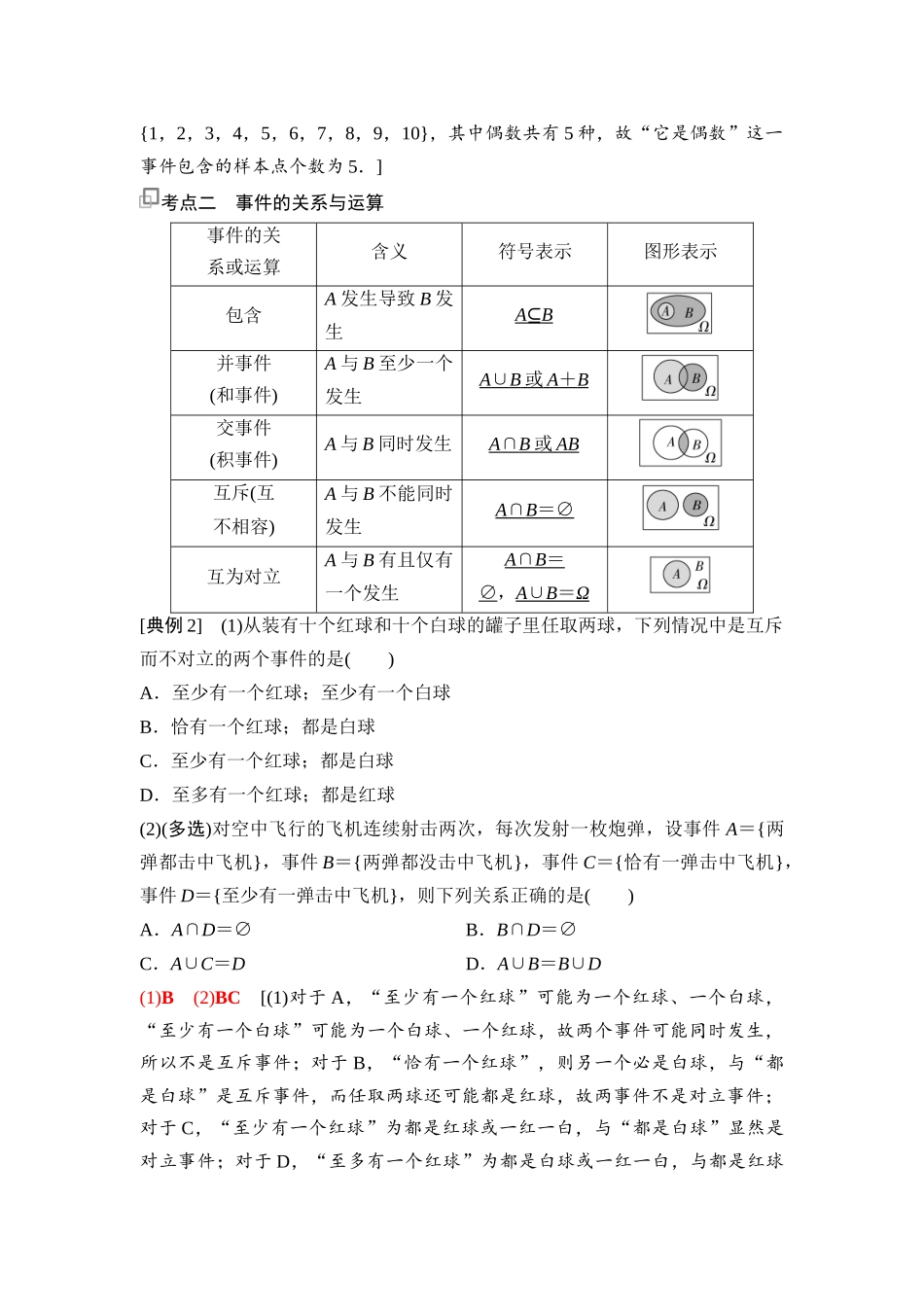 2026版《课堂新坐标》高三数学一轮复习基础版102第九章第4课时随机事件、频率与概率(1).docx_第3页