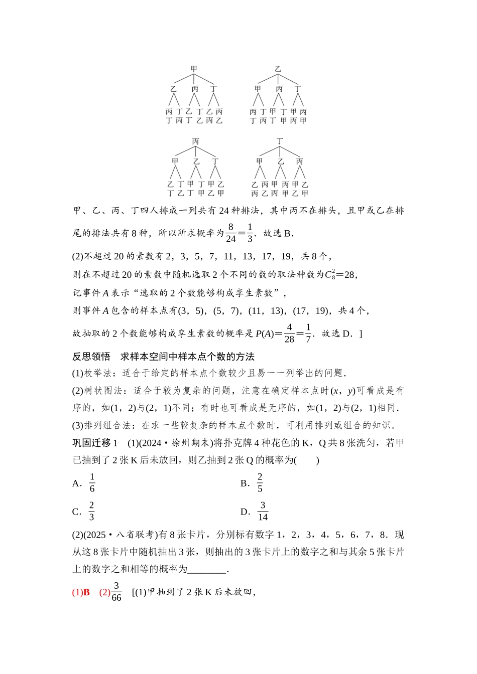 2026版《课堂新坐标》高三数学一轮复习基础版103第九章第5课时古典概型与事件的相互独立性.docx_第2页
