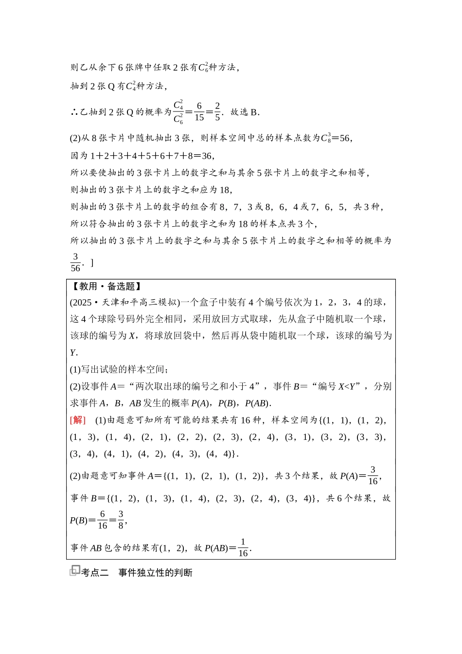 2026版《课堂新坐标》高三数学一轮复习基础版103第九章第5课时古典概型与事件的相互独立性.docx_第3页