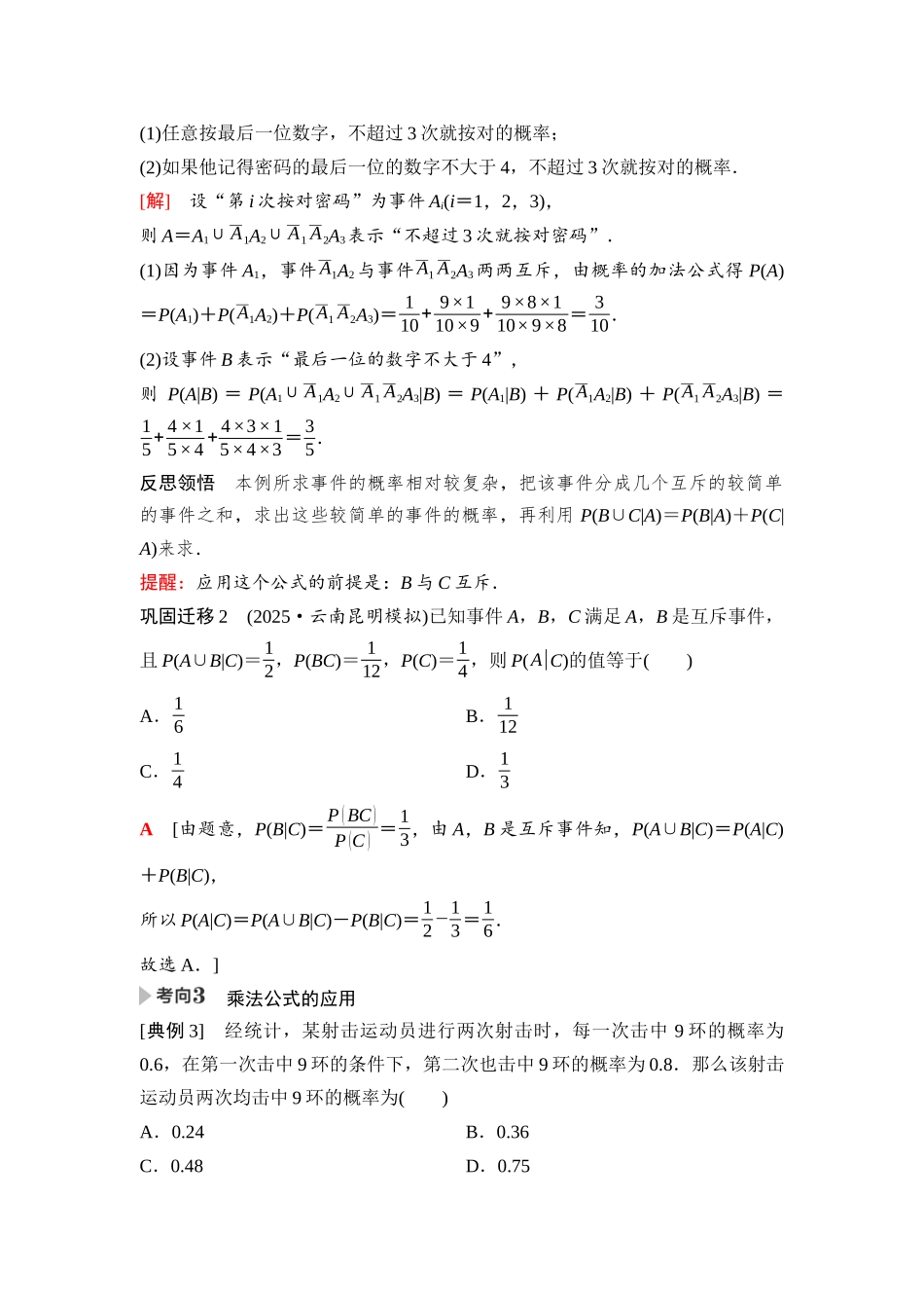 2026版《课堂新坐标》高三数学一轮复习基础版104第九章第6课时条件概率与全概率公式.docx_第3页