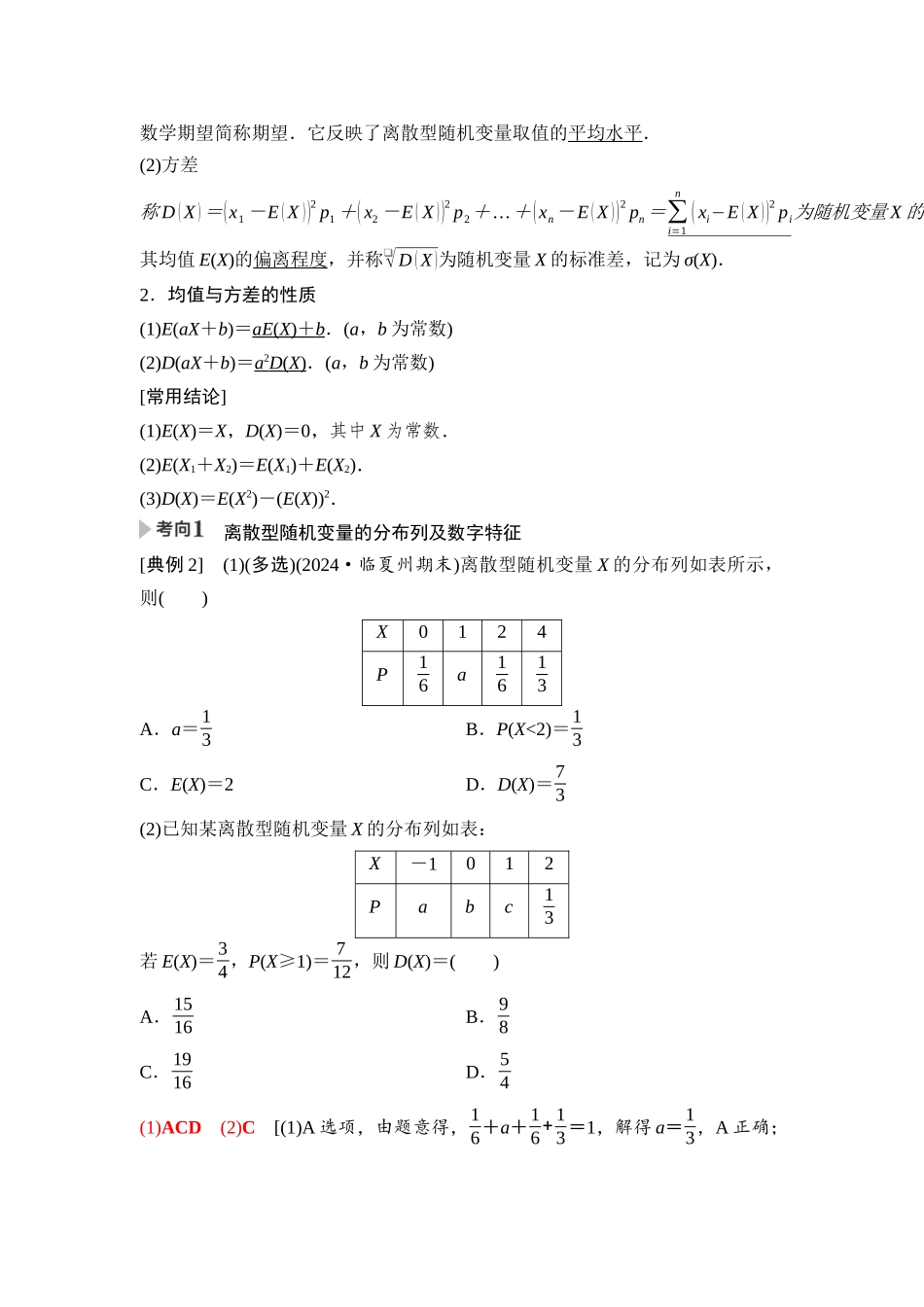 2026版《课堂新坐标》高三数学一轮复习基础版105第九章第7课时离散型随机变量及其分布列、数字特征(1).docx_第3页
