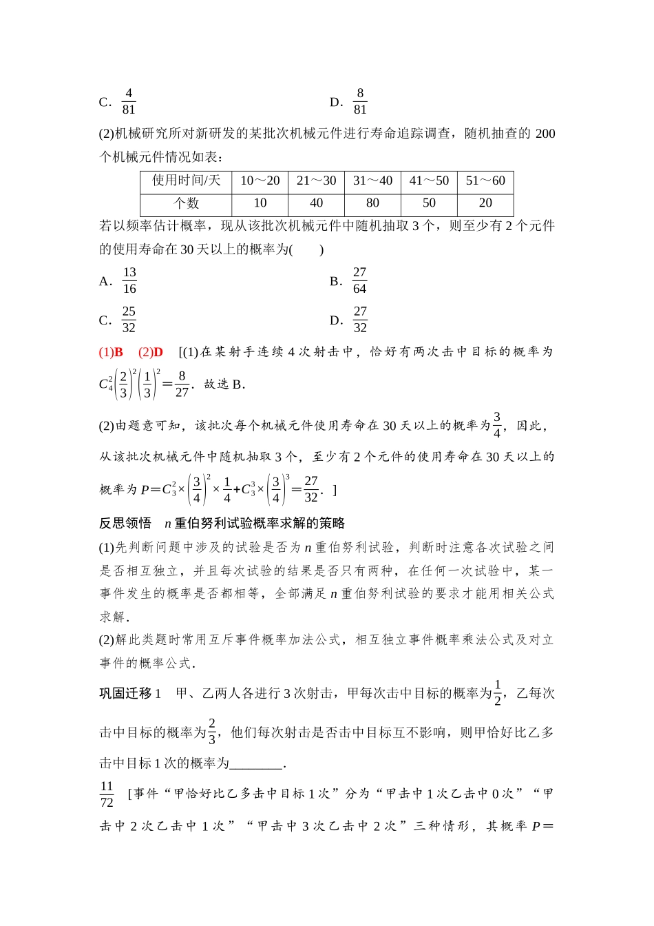 2026版《课堂新坐标》高三数学一轮复习基础版106第九章第8课时二项分布、超几何分布与正态分布(1).docx_第2页