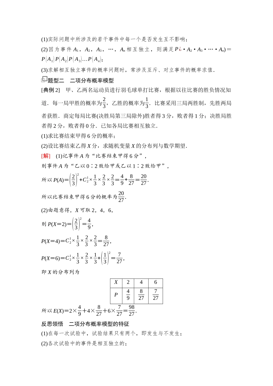 2026版《课堂新坐标》高三数学一轮复习基础版107第九章思维进阶14概率模型的辨识与应用(1).docx_第2页