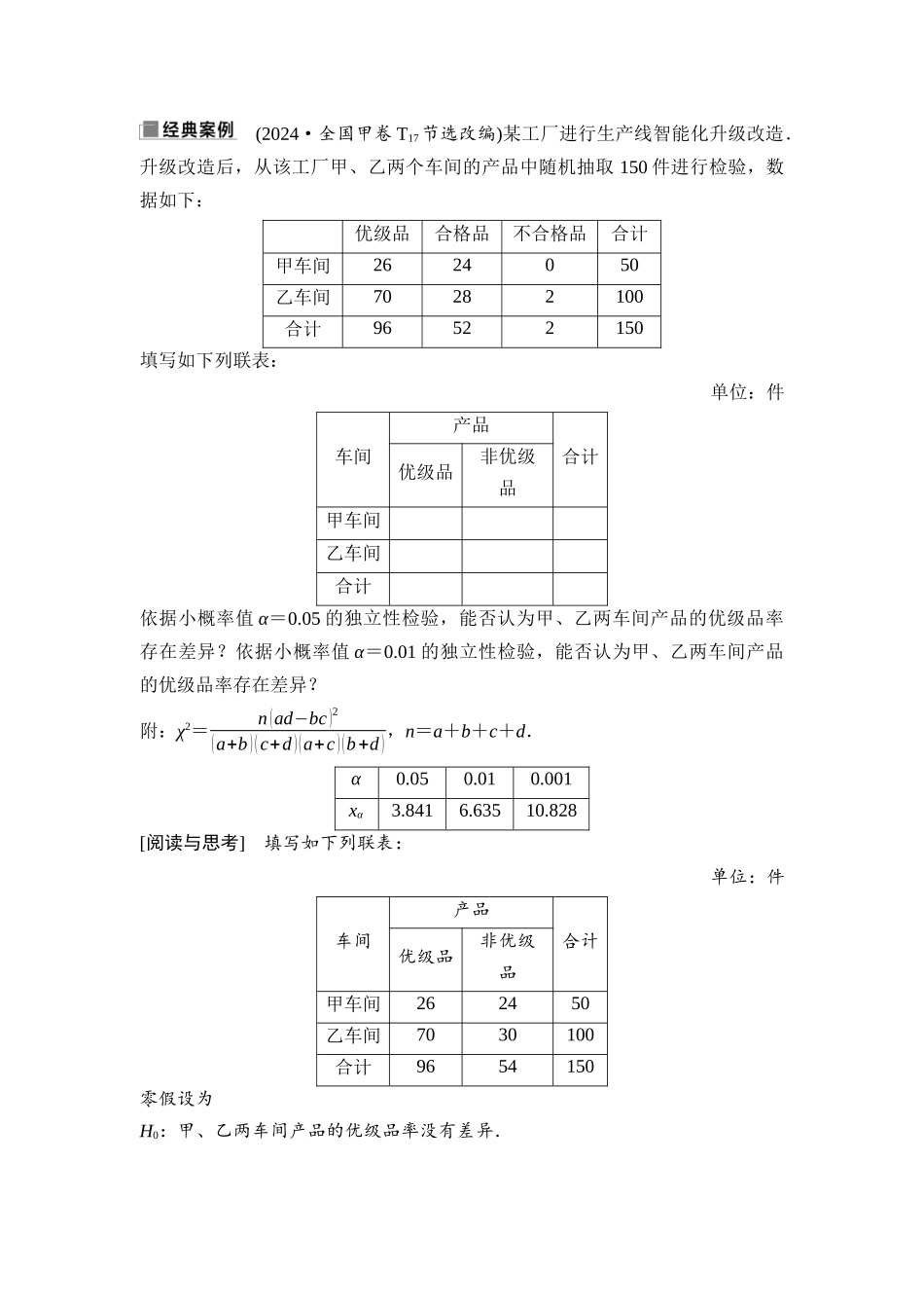 2026版《课堂新坐标》高三数学一轮复习基础版110第十章第1课时随机抽样、统计图表.docx_第2页