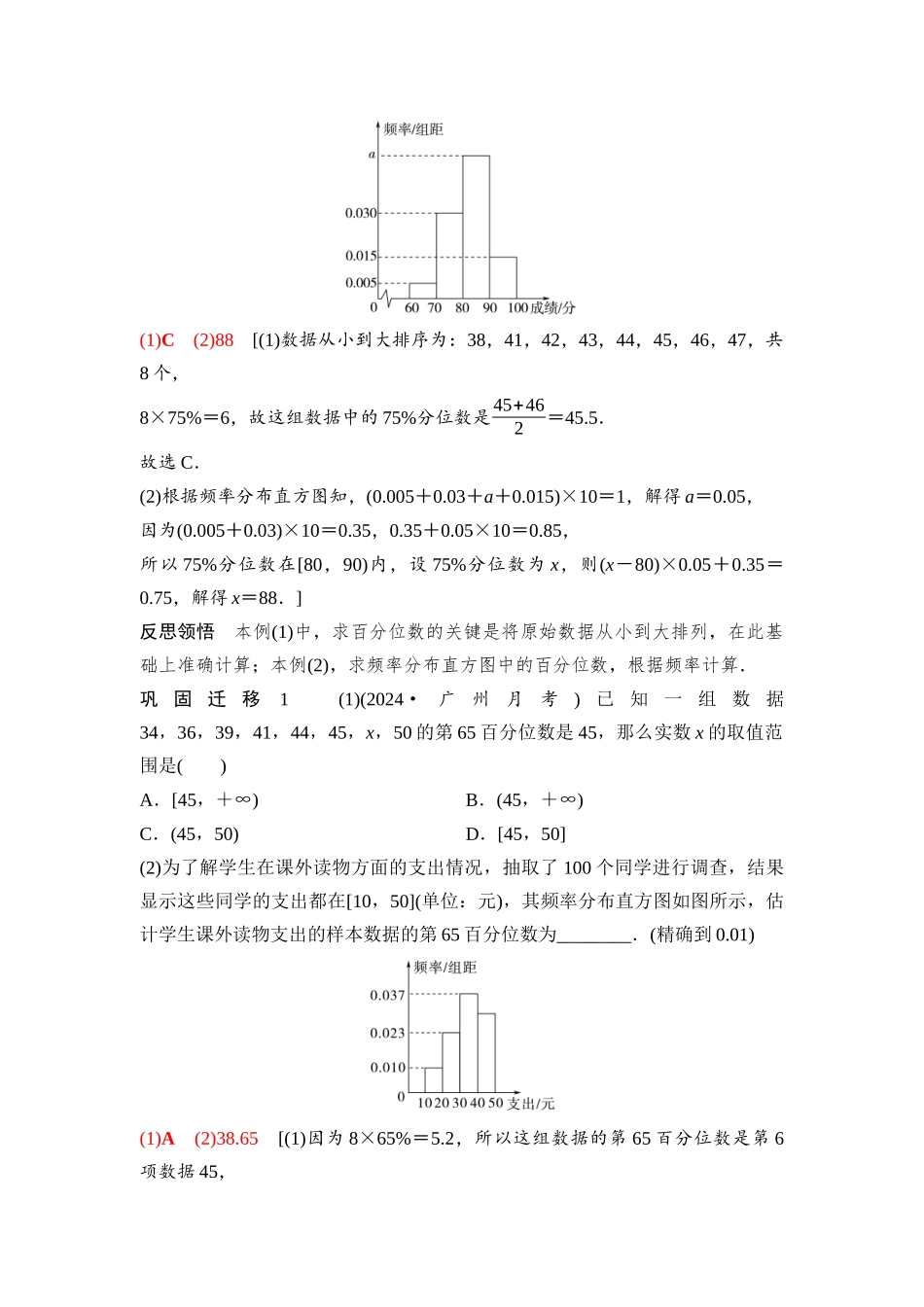 2026版《课堂新坐标》高三数学一轮复习基础版111第十章第2课时用样本估计总体.docx_第2页