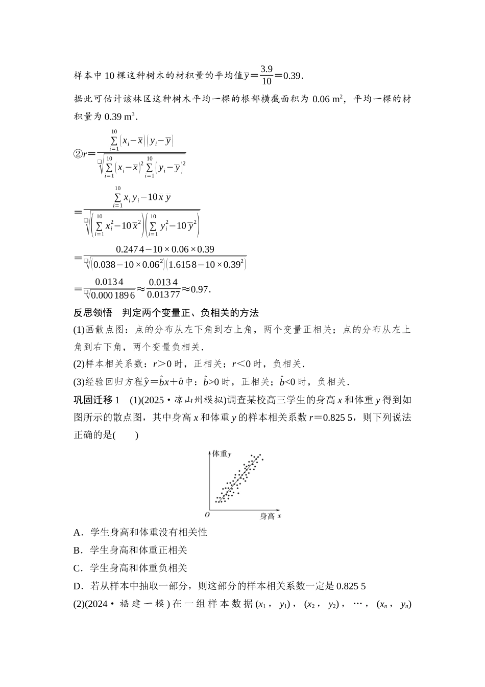 2026版《课堂新坐标》高三数学一轮复习基础版112第十章第3课时一元线性回归模型及其应用.docx_第3页