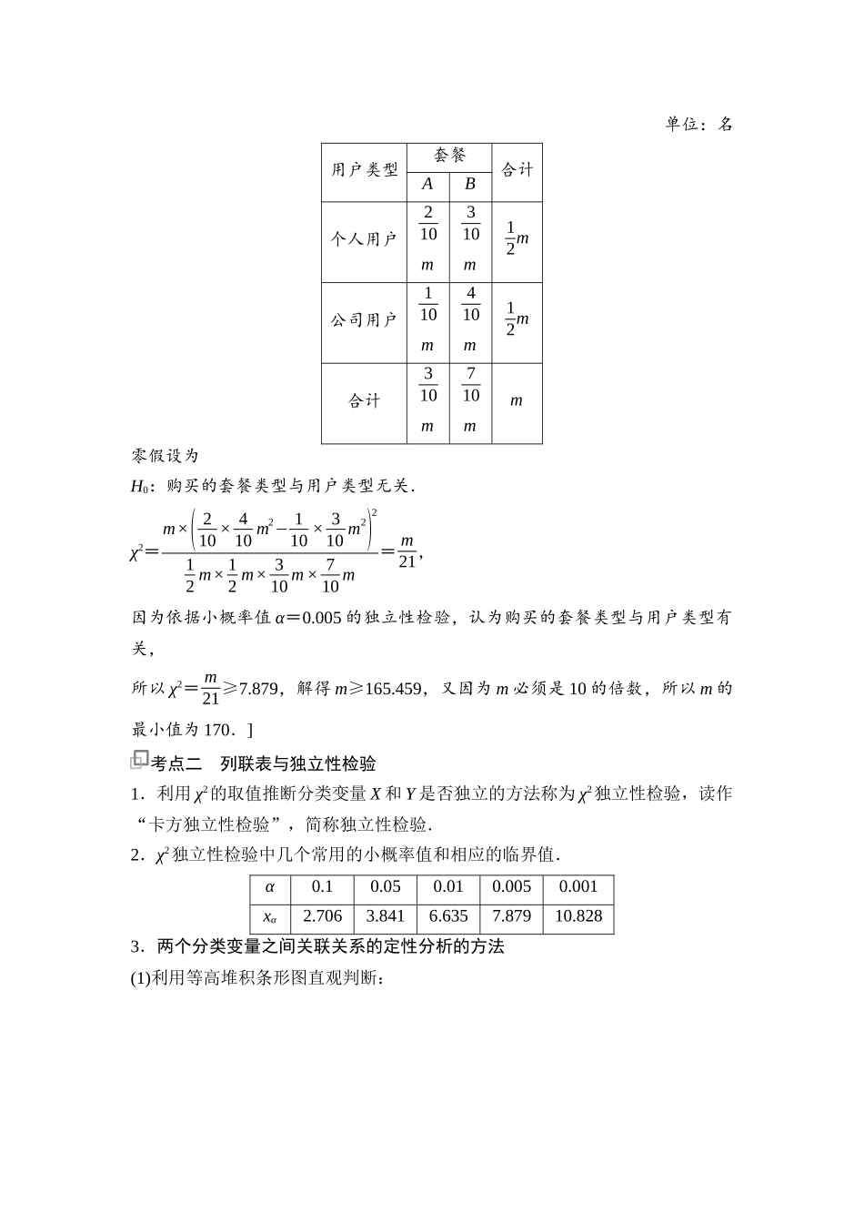 2026版《课堂新坐标》高三数学一轮复习基础版113第十章第4课时列联表与独立性检验.docx_第3页