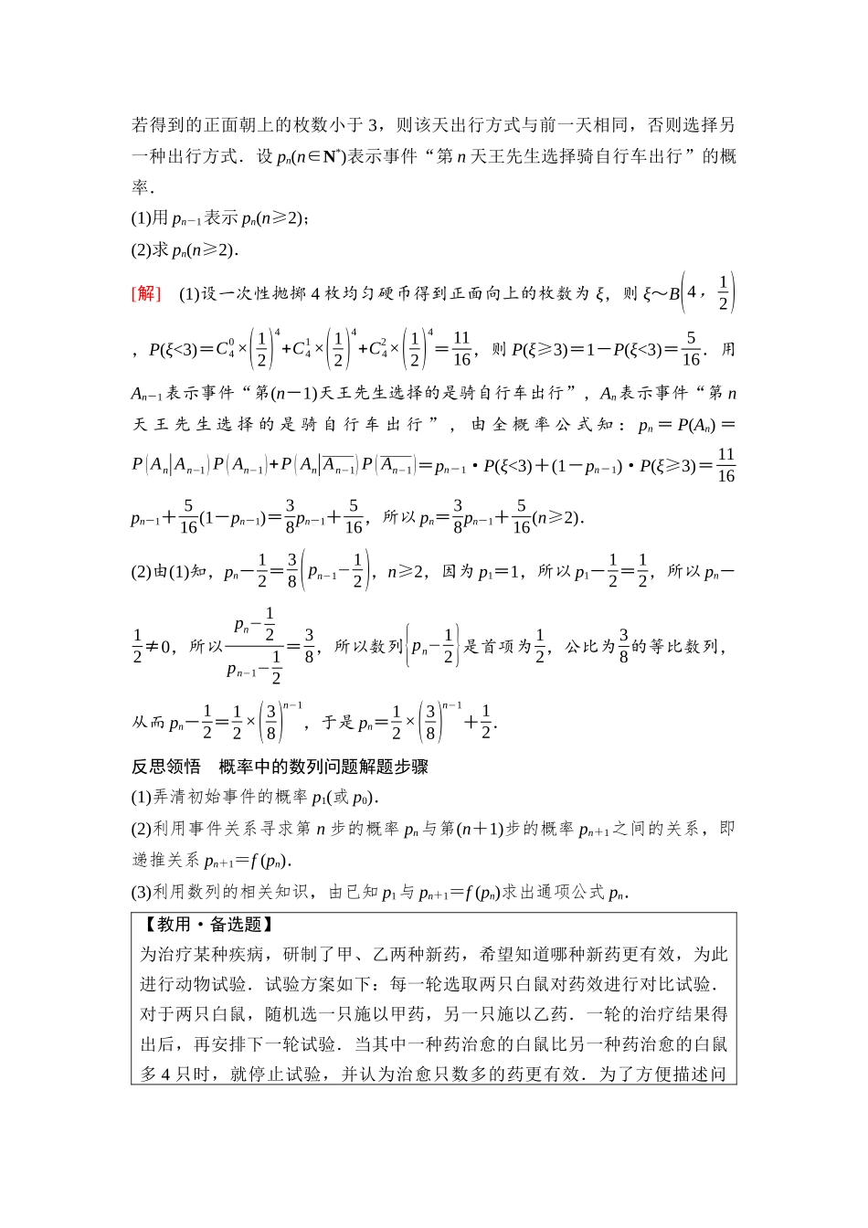 2026版《课堂新坐标》高三数学一轮复习基础版114第十章思维进阶15概率、统计的交汇问题(1).docx_第2页