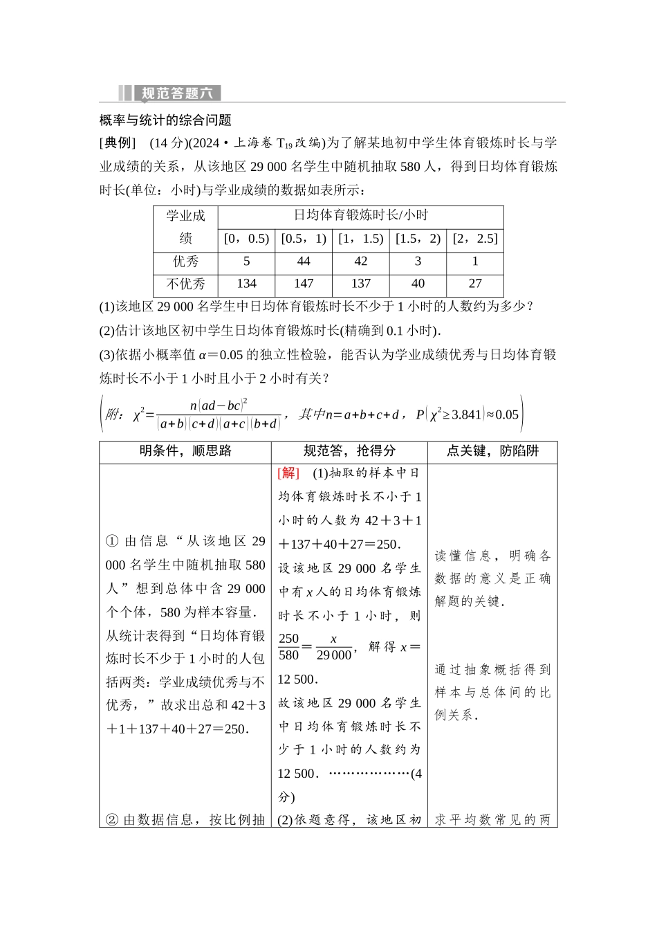 2026版《课堂新坐标》高三数学一轮复习基础版116第十章规范答题六概率与统计的综合问题(1).docx_第1页