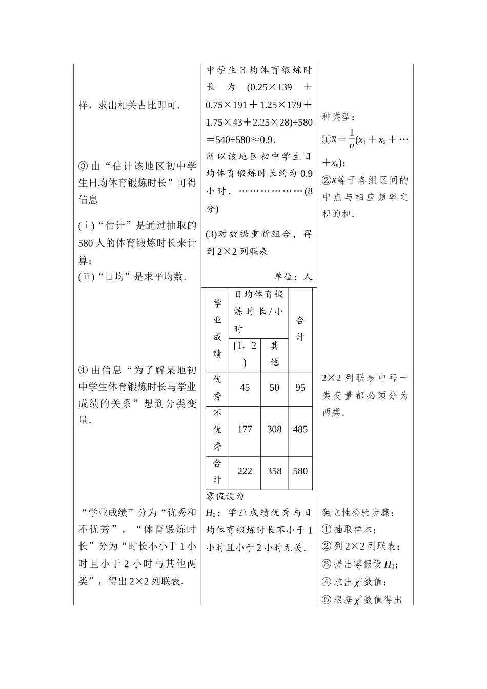 2026版《课堂新坐标》高三数学一轮复习基础版116第十章规范答题六概率与统计的综合问题(1).docx_第2页