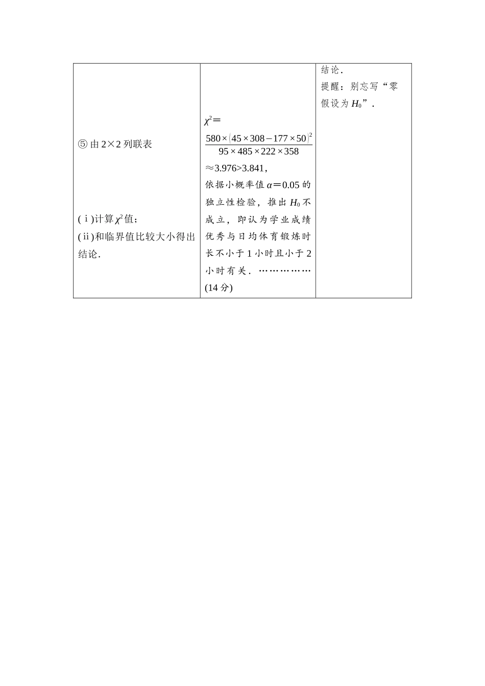 2026版《课堂新坐标》高三数学一轮复习基础版116第十章规范答题六概率与统计的综合问题(1).docx_第3页