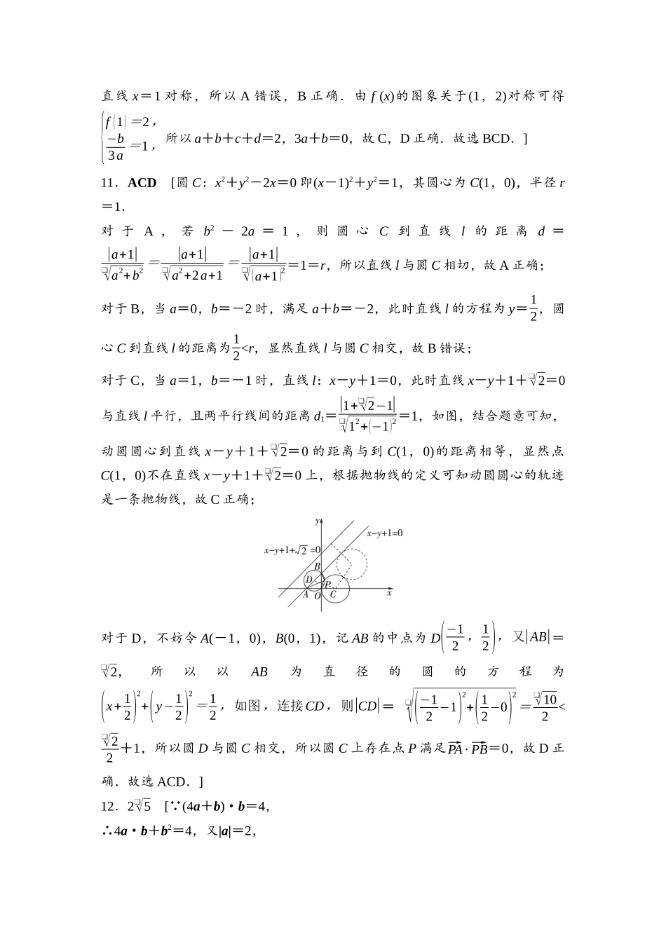 2026版《课堂新坐标》高三数学一轮复习基础版2026年普通高等学校招生全国统一考试仿真卷1参考答案与精析.docx_第3页