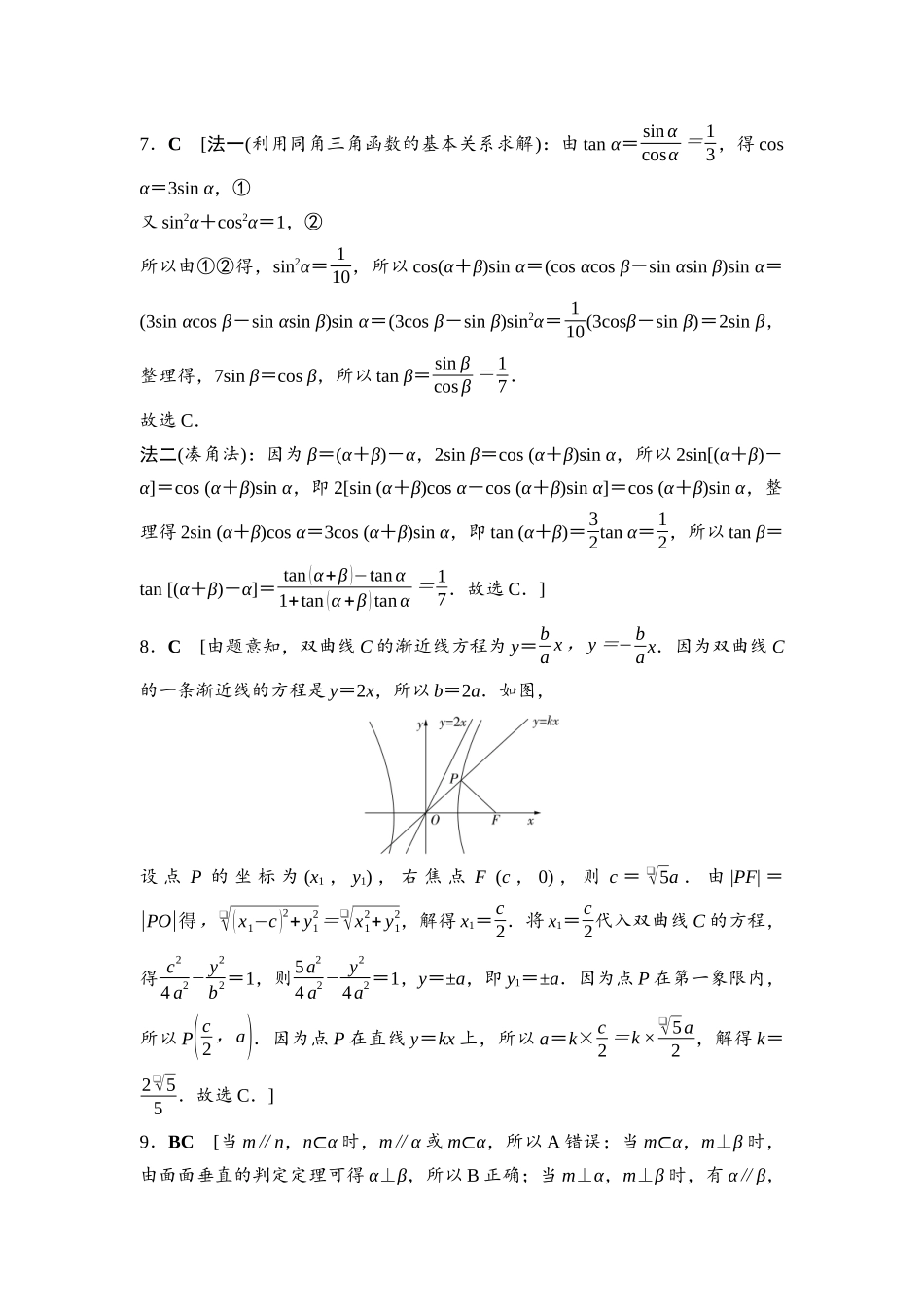 2026版《课堂新坐标》高三数学一轮复习基础版2026年普通高等学校招生全国统一考试仿真卷1详解答案.docx_第2页