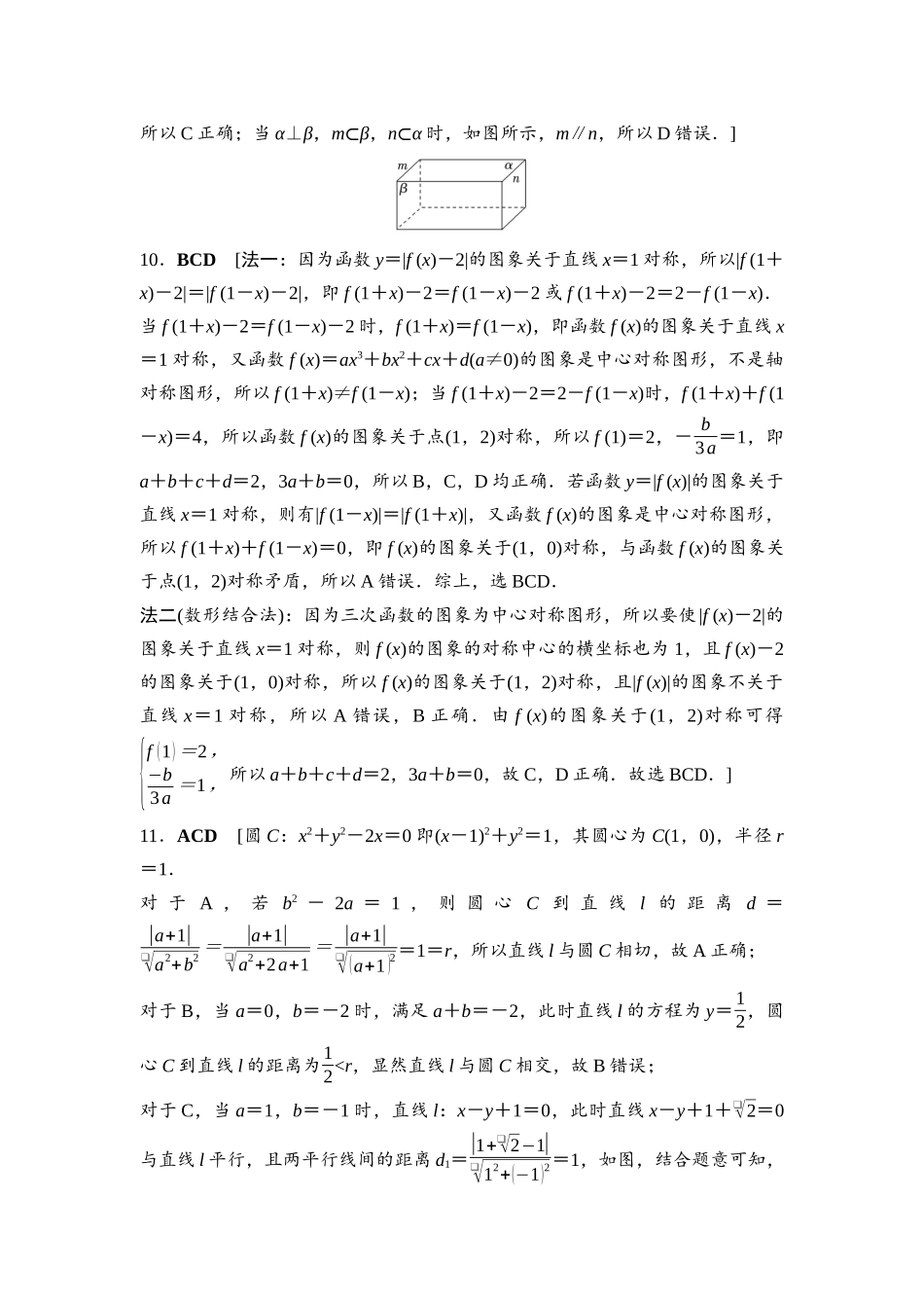 2026版《课堂新坐标》高三数学一轮复习基础版2026年普通高等学校招生全国统一考试仿真卷1详解答案.docx_第3页