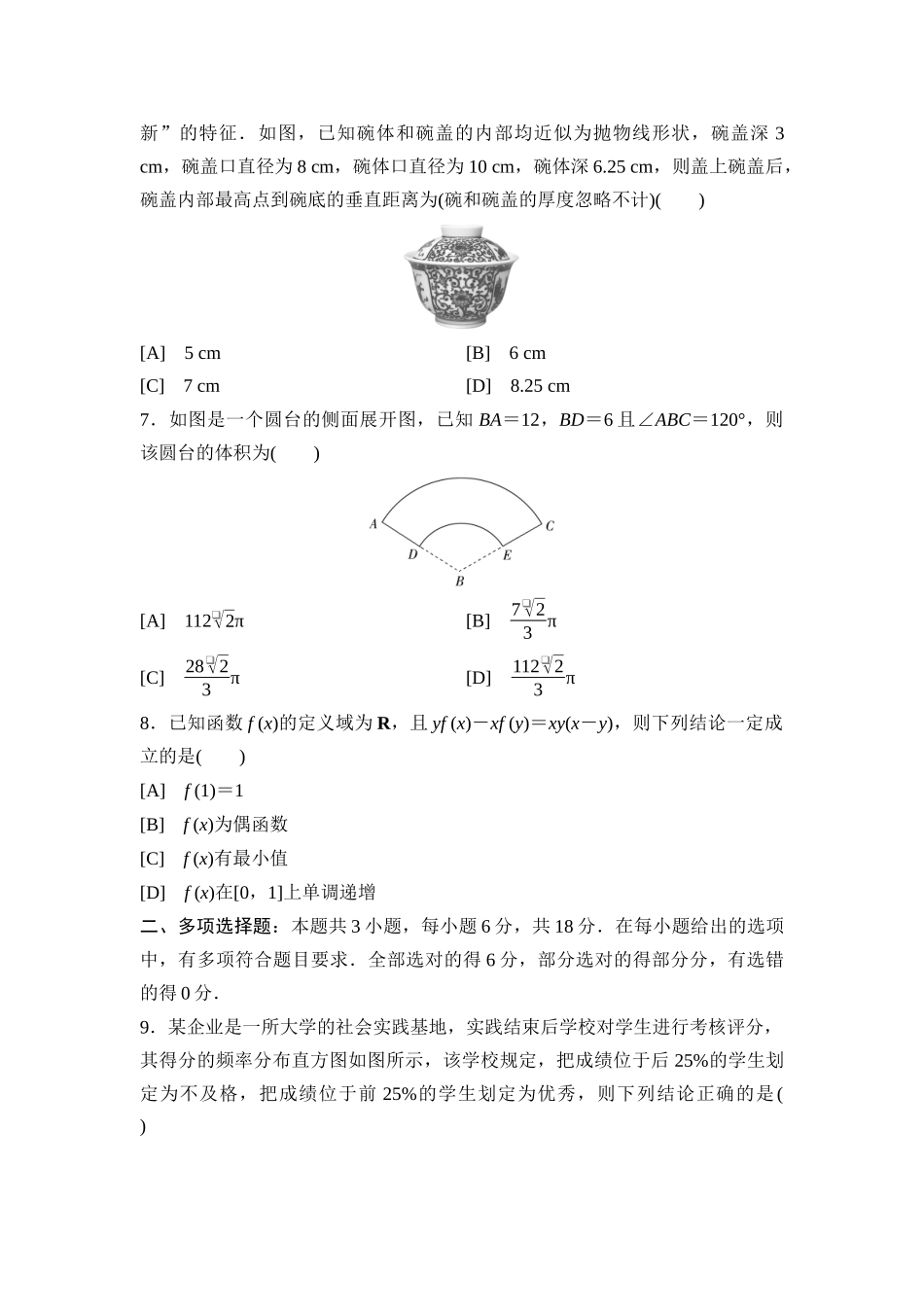 2026版《课堂新坐标》高三数学一轮复习基础版2026年普通高等学校招生全国统一考试仿真卷2.docx_第2页
