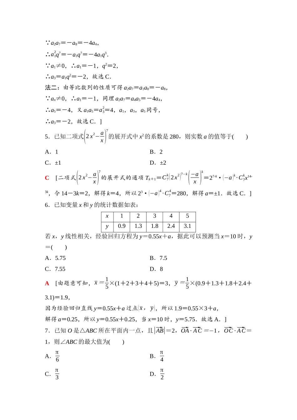 2026版《课堂新坐标》高三数学一轮复习基础版1202026年普通高等学校招生全国统一考试仿真卷(三)(1).docx_第2页