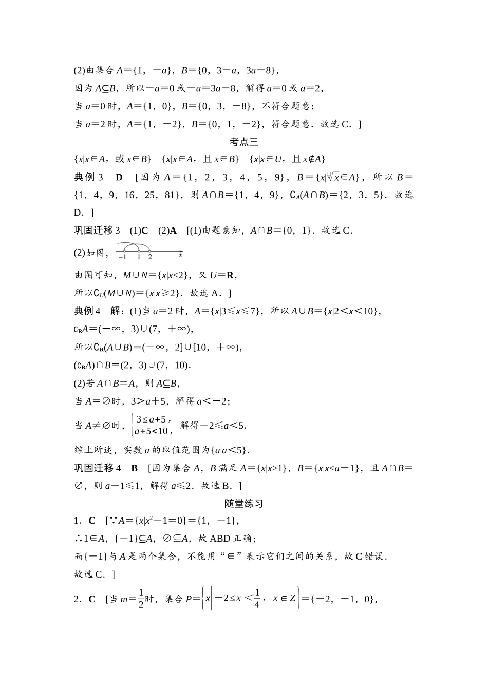 2026版《课堂新坐标》高三数学一轮复习基础版复习讲义参考答案与精析(1).docx_第2页