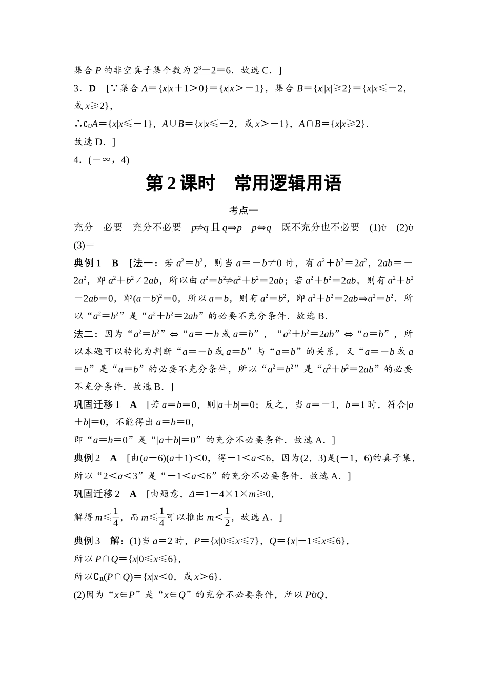 2026版《课堂新坐标》高三数学一轮复习基础版复习讲义参考答案与精析(1).docx_第3页