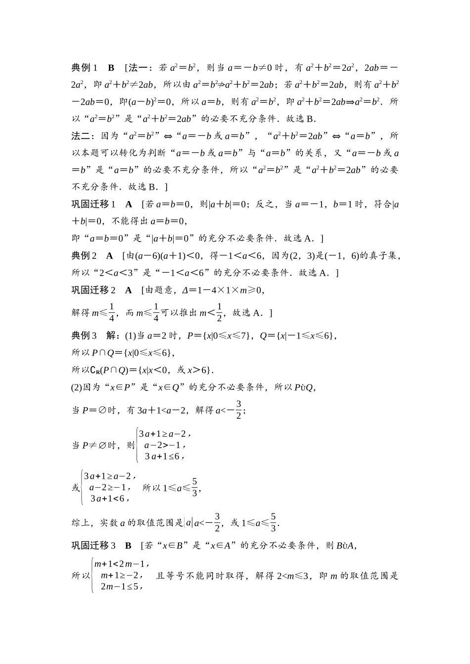 2026版《课堂新坐标》高三数学一轮复习基础版复习讲义参考答案与精析.docx_第3页