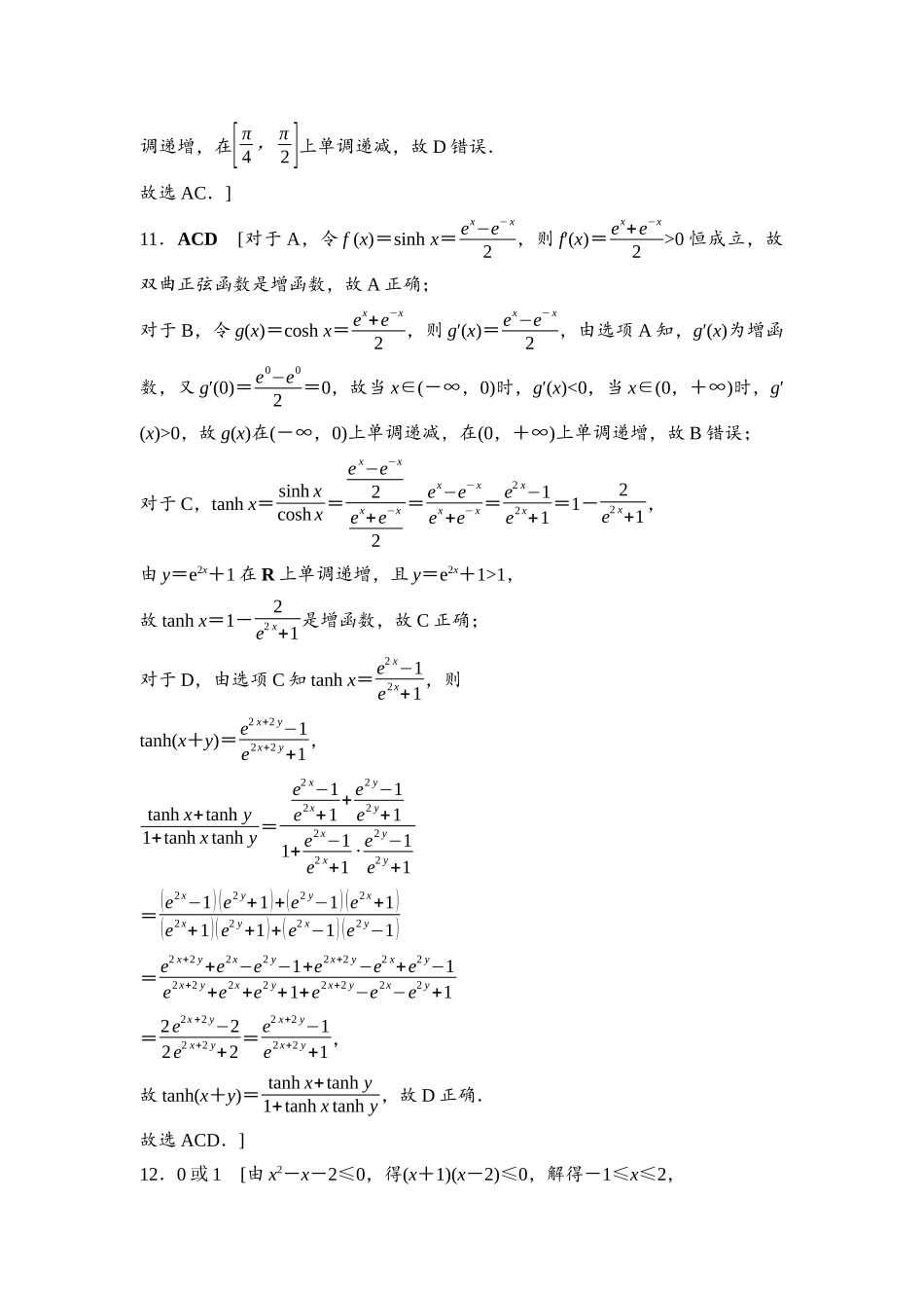 2026版《课堂新坐标》高三数学一轮复习基础版滚动测试卷2参考答案与精析.docx_第3页