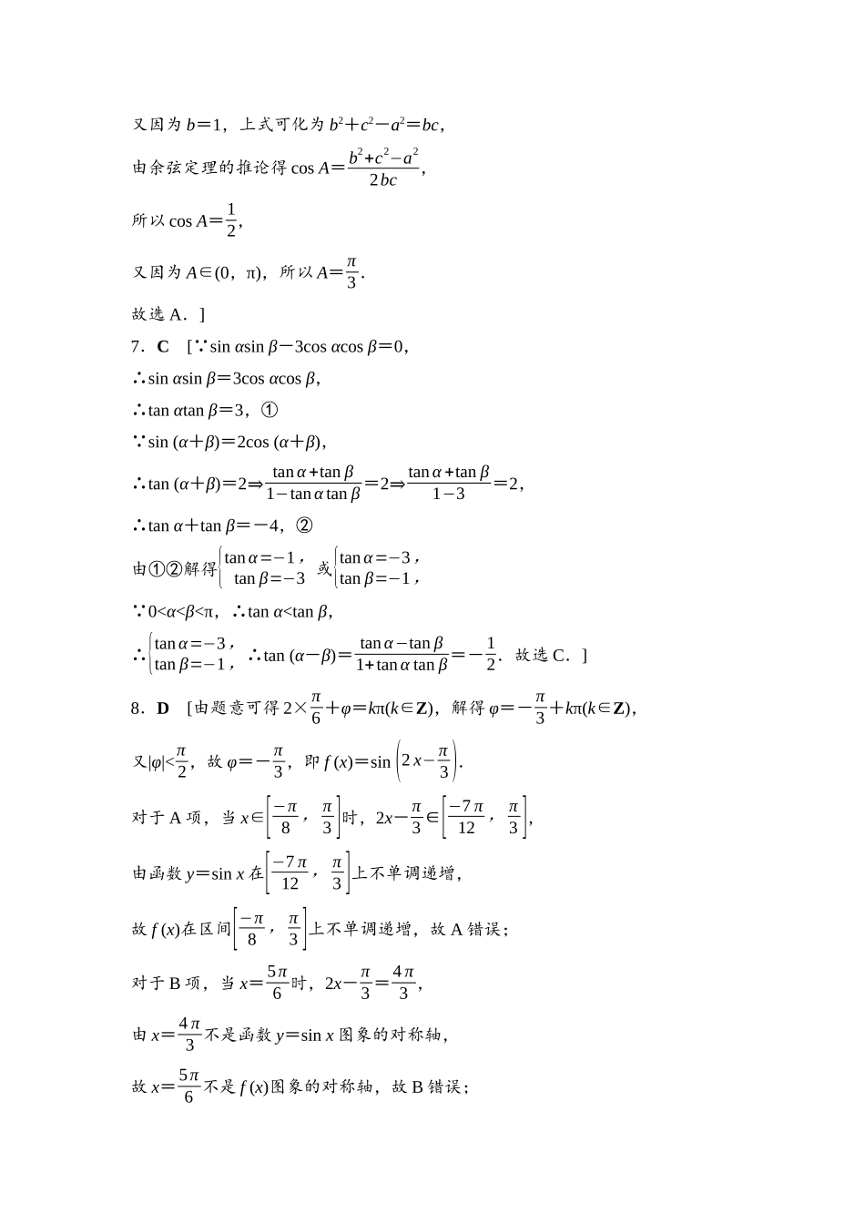 2026版《课堂新坐标》高三数学一轮复习基础版滚动测试卷2详解答案.docx_第2页