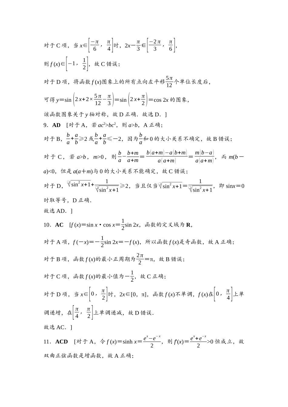 2026版《课堂新坐标》高三数学一轮复习基础版滚动测试卷2详解答案.docx_第3页