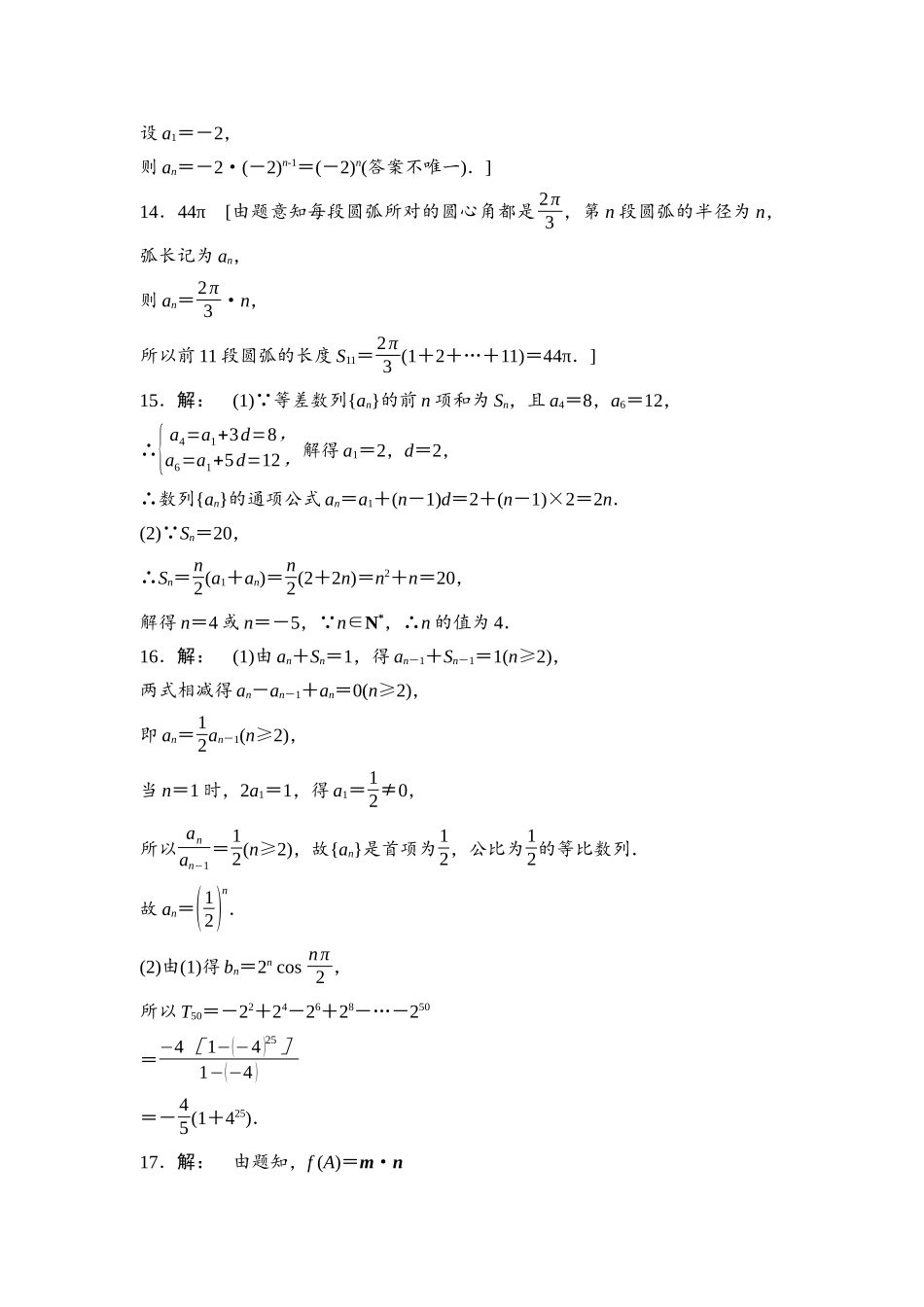2026版《课堂新坐标》高三数学一轮复习基础版滚动测试卷3参考答案与精析.docx_第3页