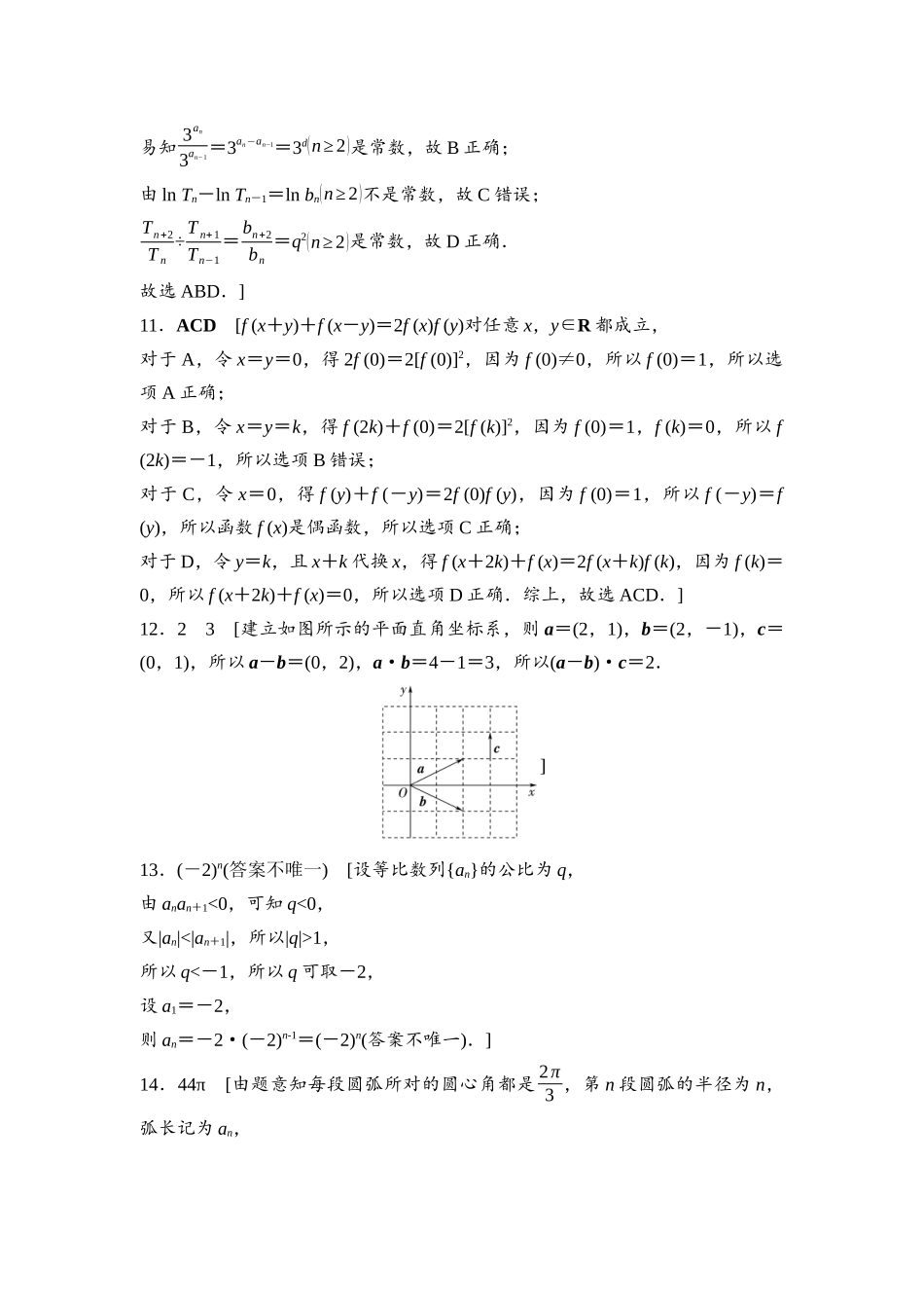2026版《课堂新坐标》高三数学一轮复习基础版滚动测试卷3详解答案.docx_第3页