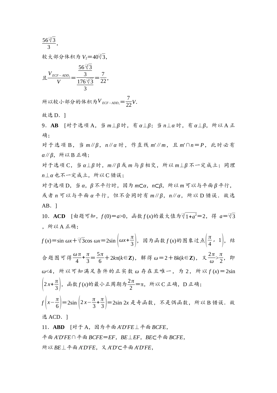 2026版《课堂新坐标》高三数学一轮复习基础版滚动测试卷4参考答案与精析.docx_第2页