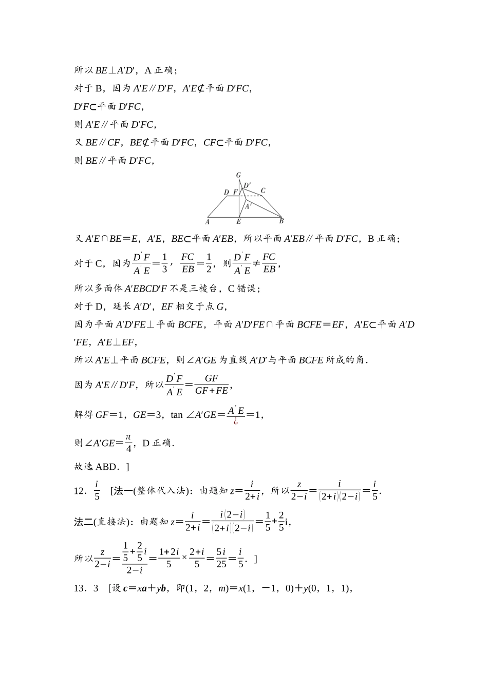 2026版《课堂新坐标》高三数学一轮复习基础版滚动测试卷4参考答案与精析.docx_第3页