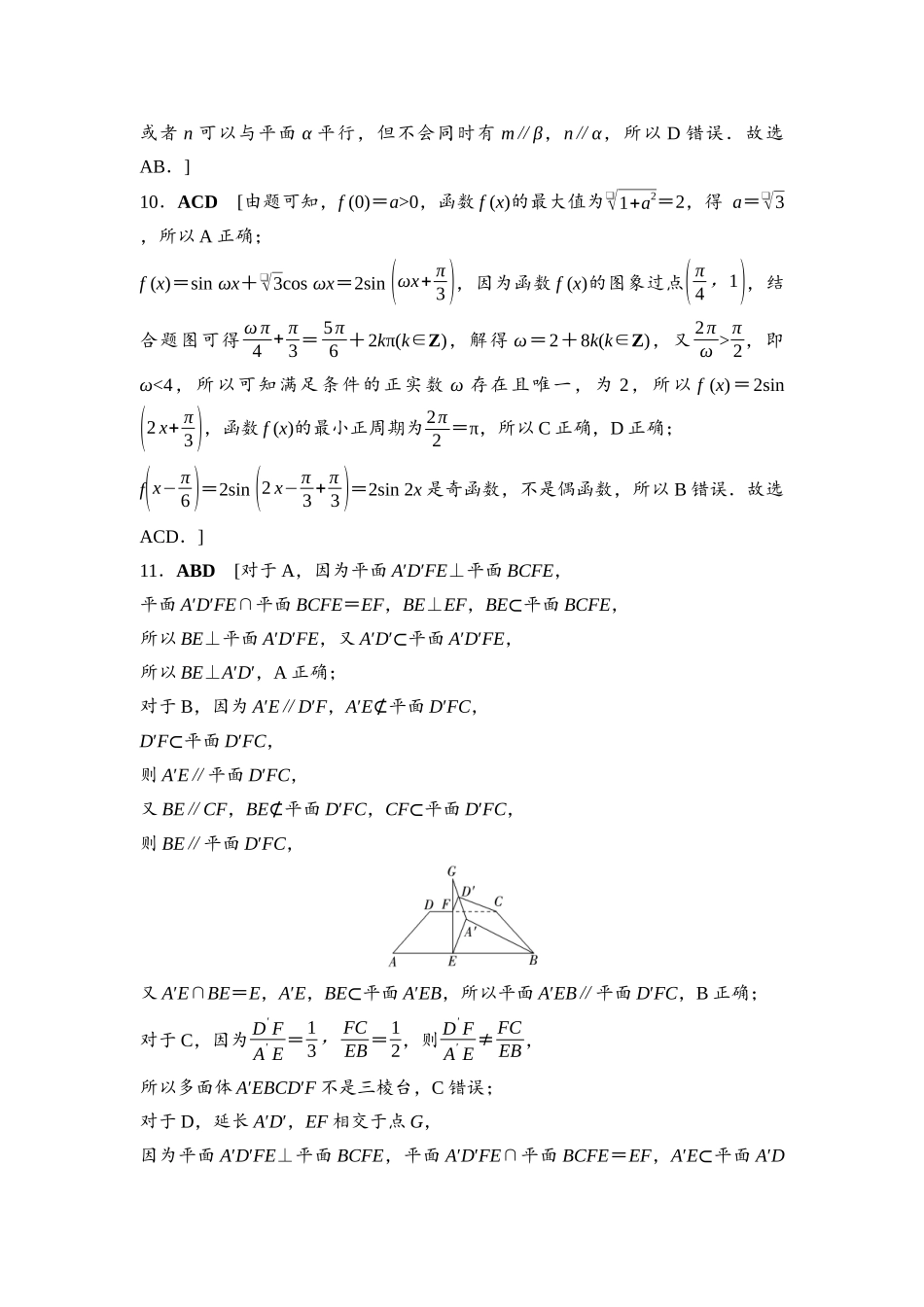 2026版《课堂新坐标》高三数学一轮复习基础版滚动测试卷4详解答案.docx_第3页