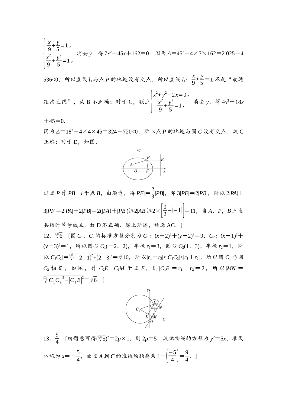 2026版《课堂新坐标》高三数学一轮复习基础版滚动测试卷5参考答案与精析.docx_第3页