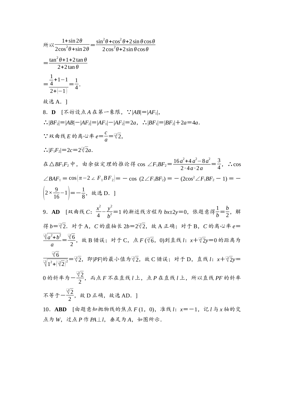 2026版《课堂新坐标》高三数学一轮复习基础版滚动测试卷5详解答案.docx_第2页