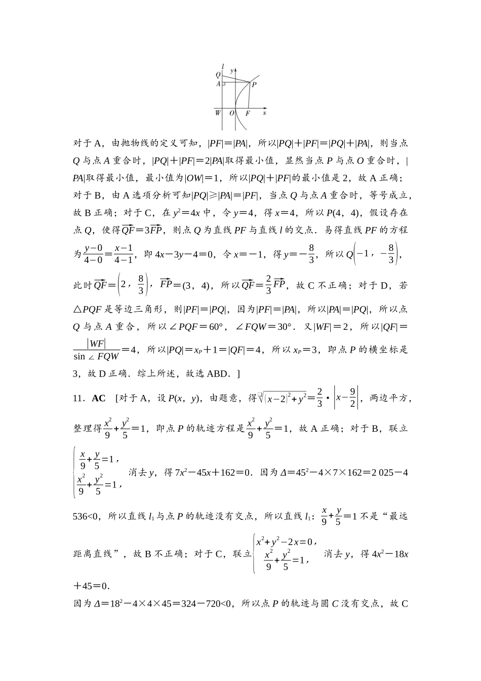2026版《课堂新坐标》高三数学一轮复习基础版滚动测试卷5详解答案.docx_第3页