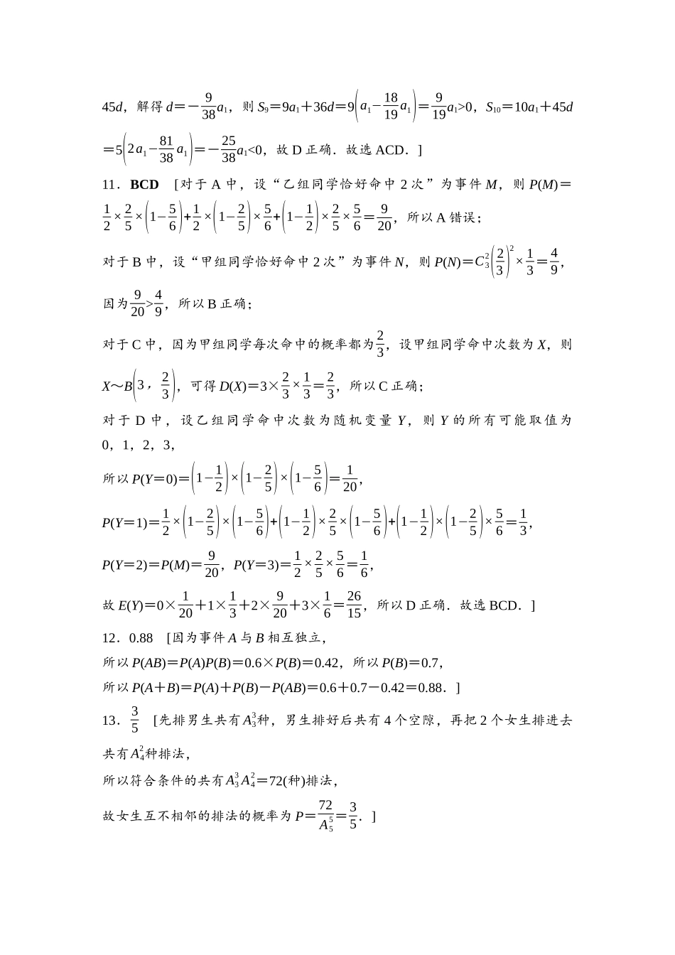 2026版《课堂新坐标》高三数学一轮复习基础版滚动测试卷6参考答案与精析.docx_第3页