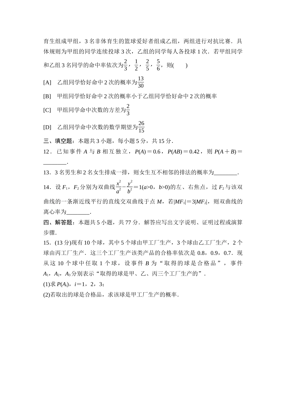 2026版《课堂新坐标》高三数学一轮复习基础版滚动测试卷6第一～九章.docx_第3页