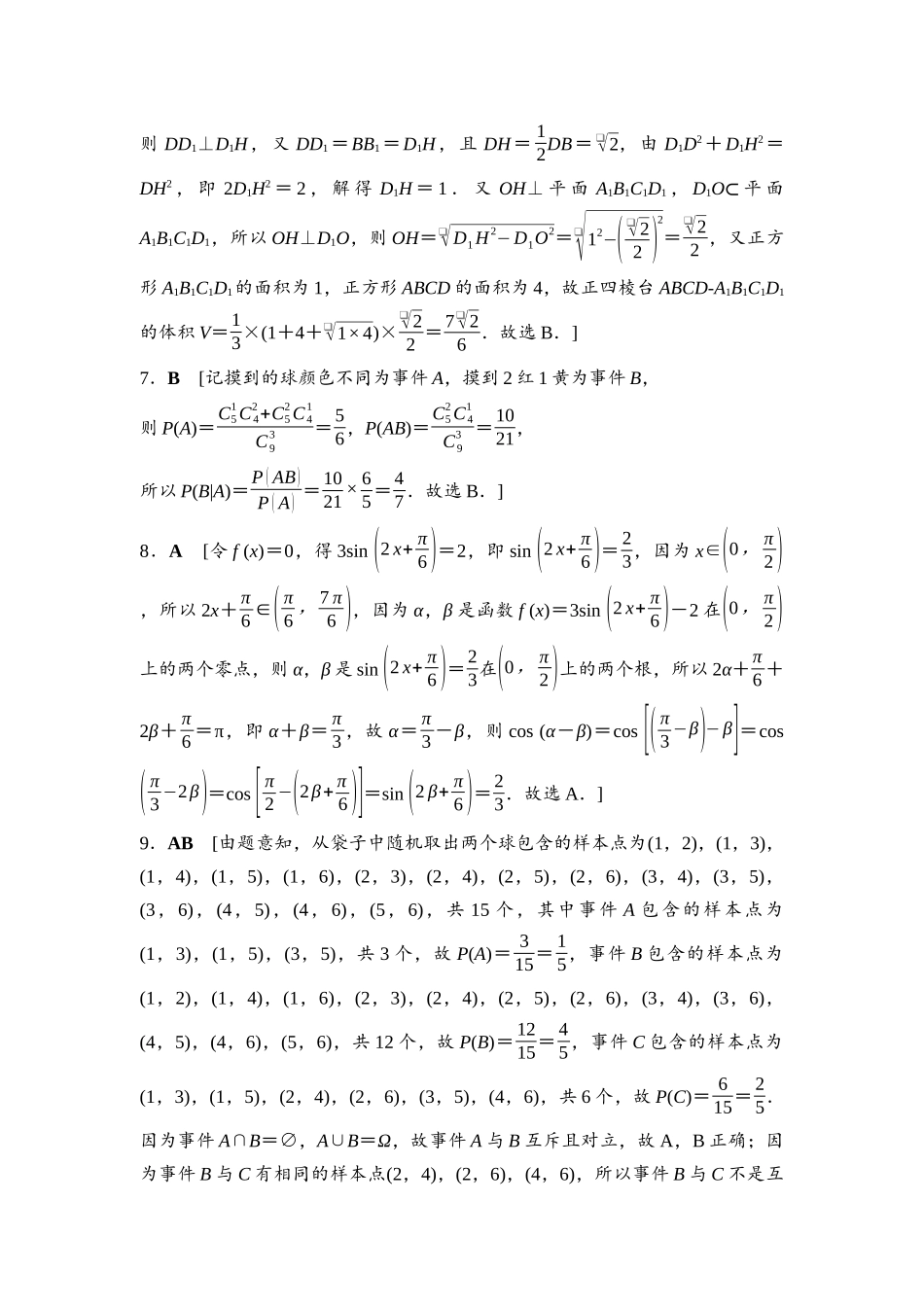 2026版《课堂新坐标》高三数学一轮复习基础版滚动测试卷6详解答案.docx_第2页