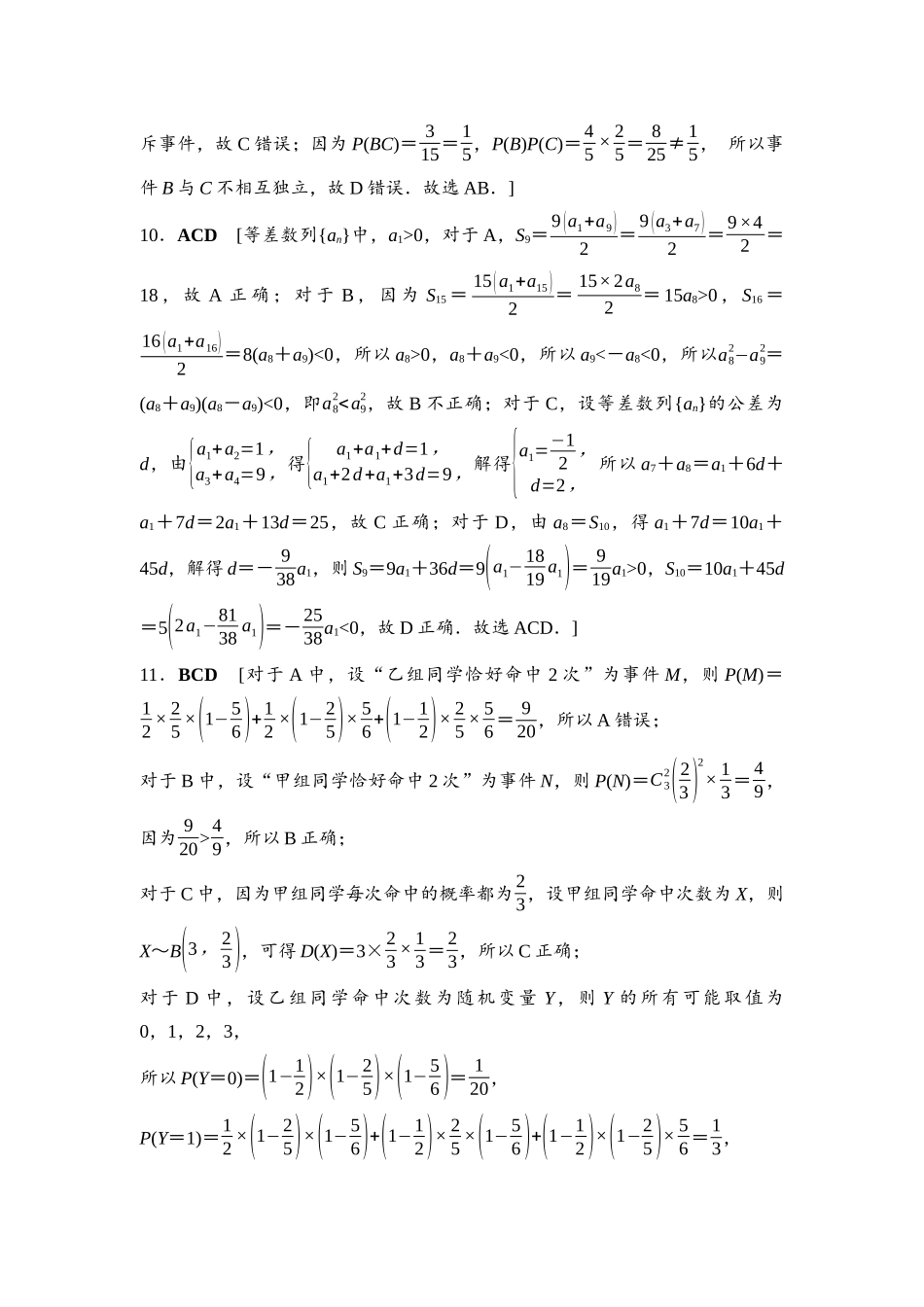 2026版《课堂新坐标》高三数学一轮复习基础版滚动测试卷6详解答案.docx_第3页