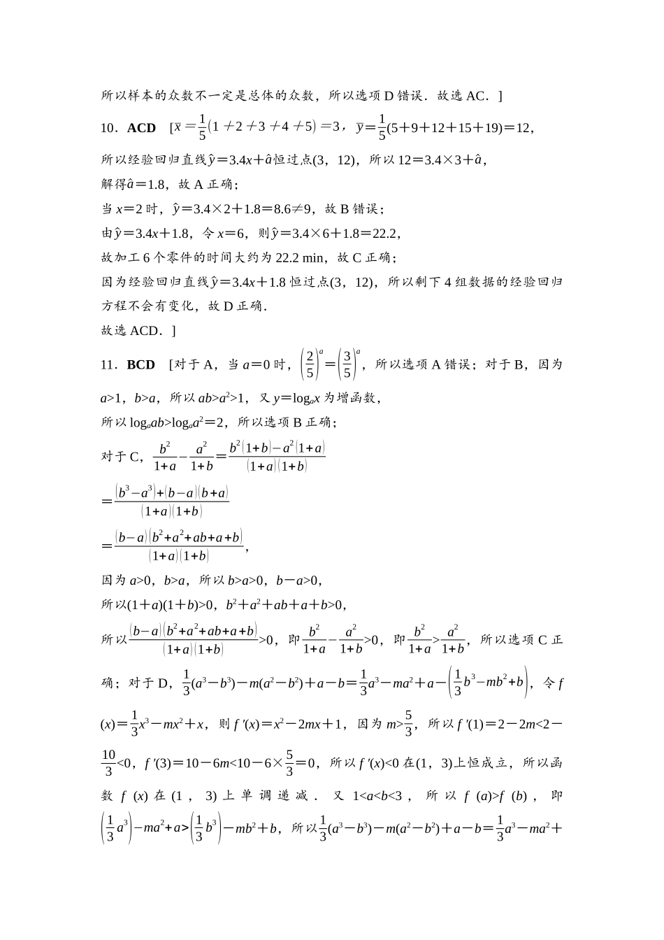 2026版《课堂新坐标》高三数学一轮复习基础版滚动测试卷7参考答案与精析.docx_第2页