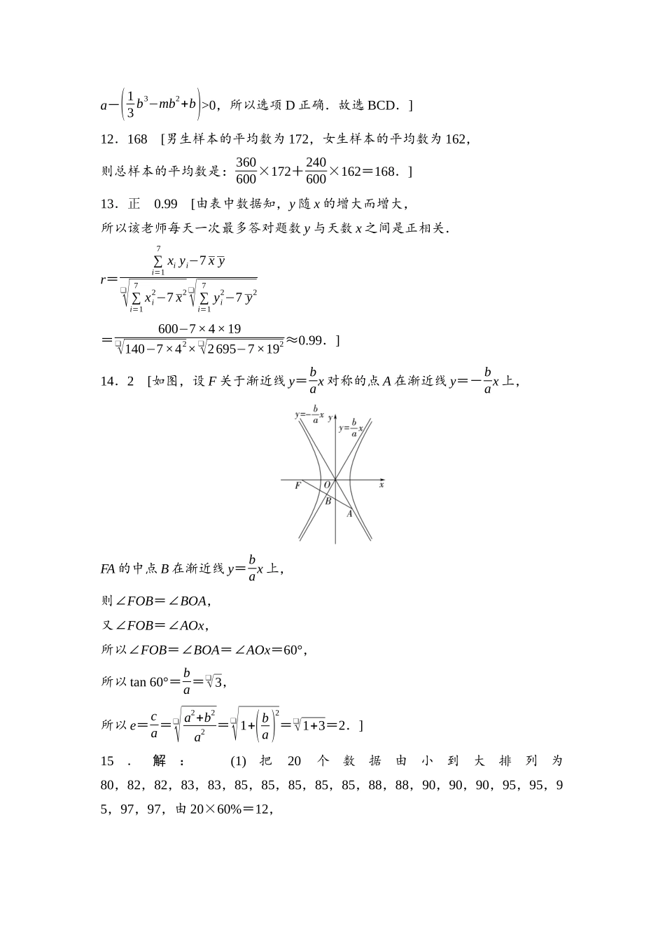 2026版《课堂新坐标》高三数学一轮复习基础版滚动测试卷7参考答案与精析.docx_第3页