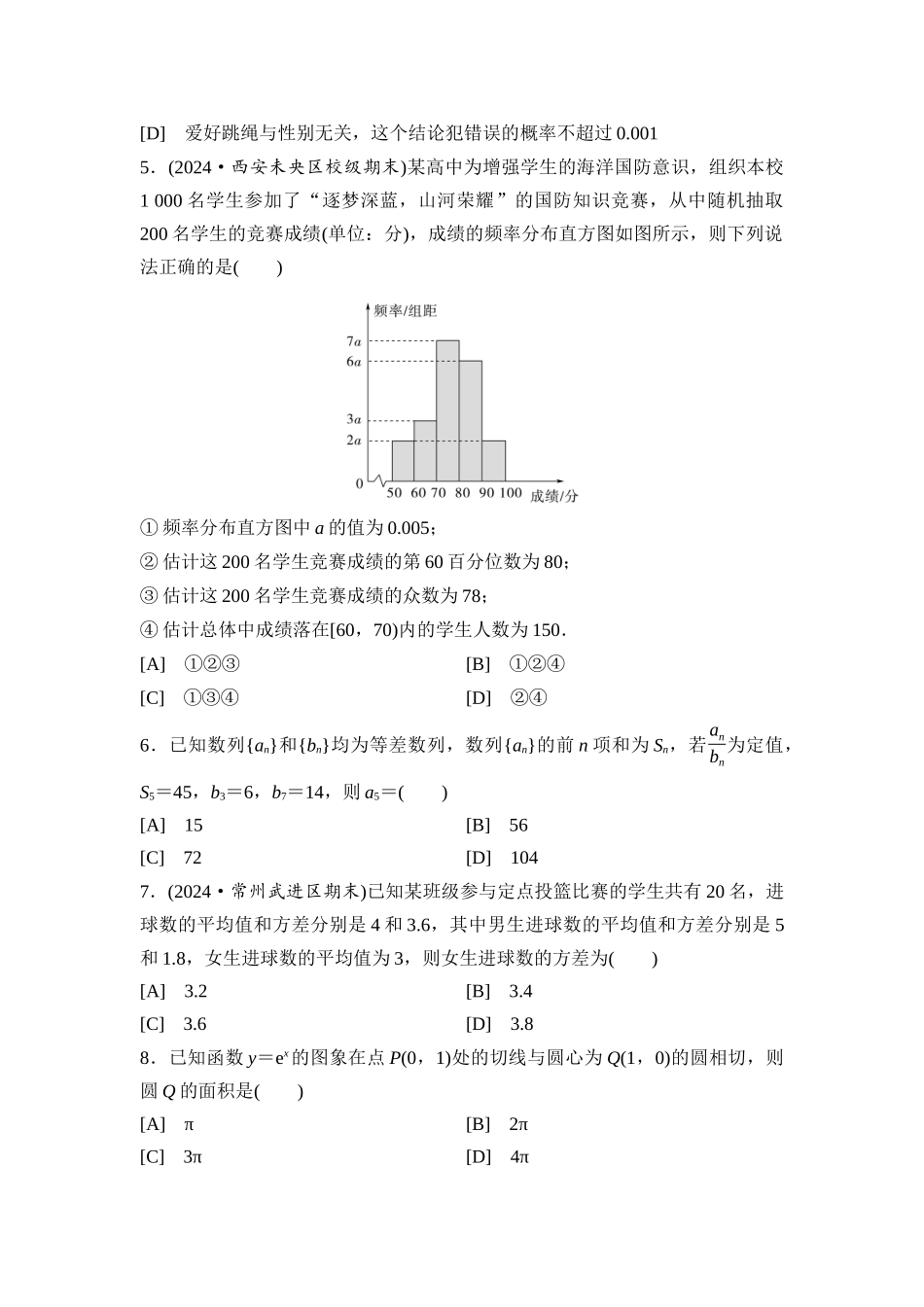 2026版《课堂新坐标》高三数学一轮复习基础版滚动测试卷7第一～十章.docx_第2页