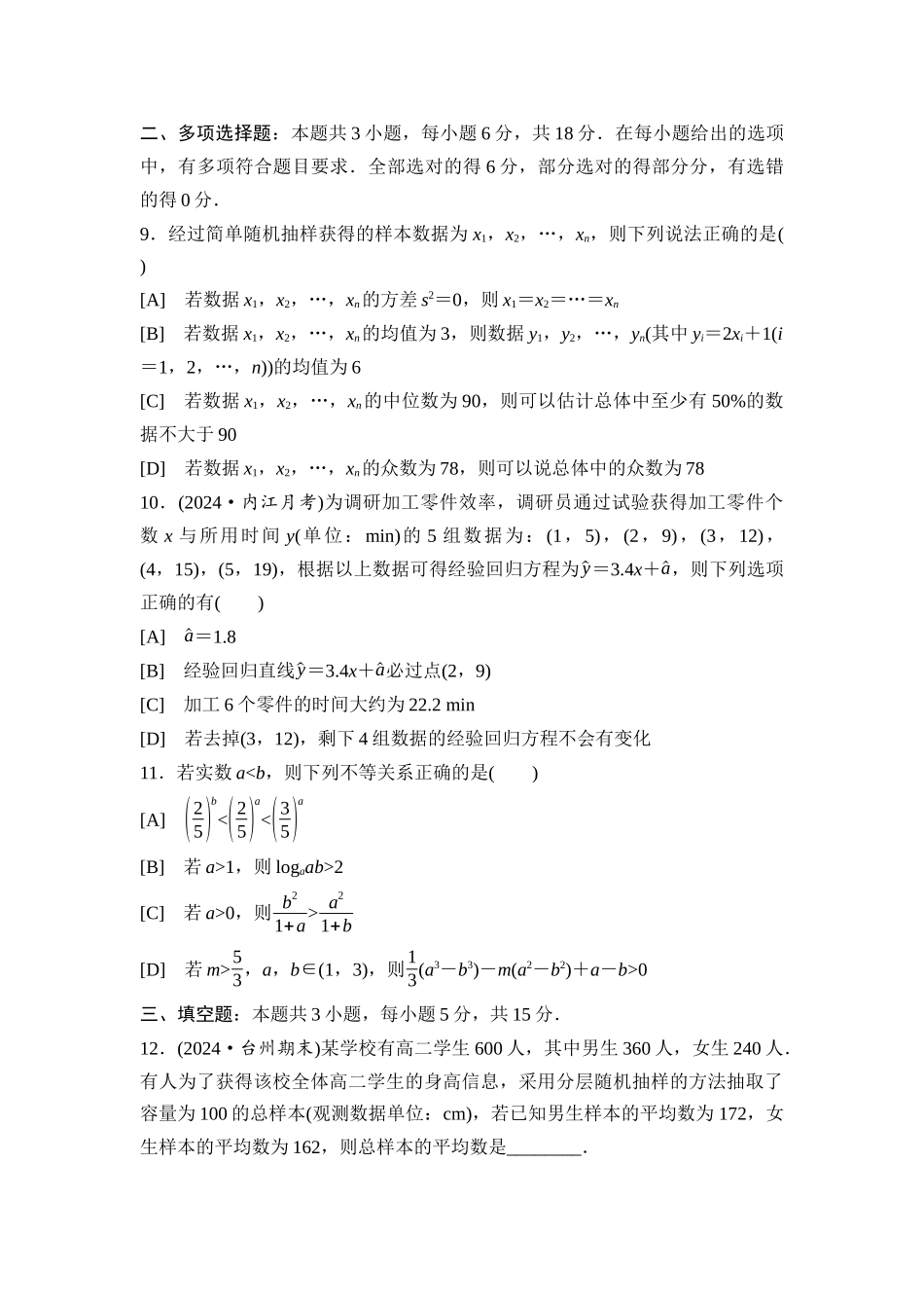 2026版《课堂新坐标》高三数学一轮复习基础版滚动测试卷7第一～十章.docx_第3页
