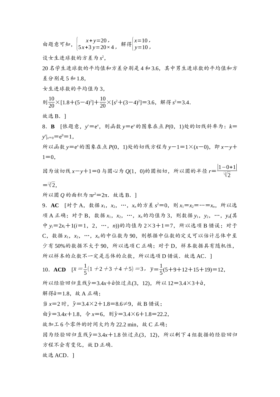 2026版《课堂新坐标》高三数学一轮复习基础版滚动测试卷7详解答案.docx_第2页