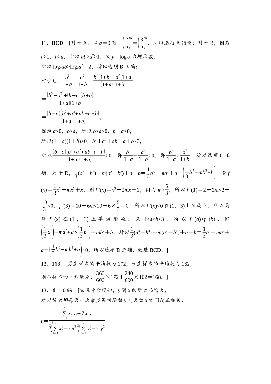 2026版《课堂新坐标》高三数学一轮复习基础版滚动测试卷7详解答案.docx_第3页