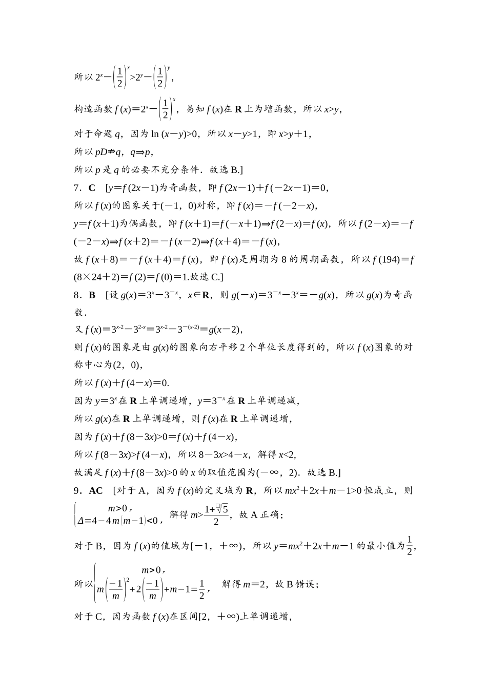 2026版《课堂新坐标》高三数学一轮复习基础版阶段提能1参考答案与精析(1).docx_第2页
