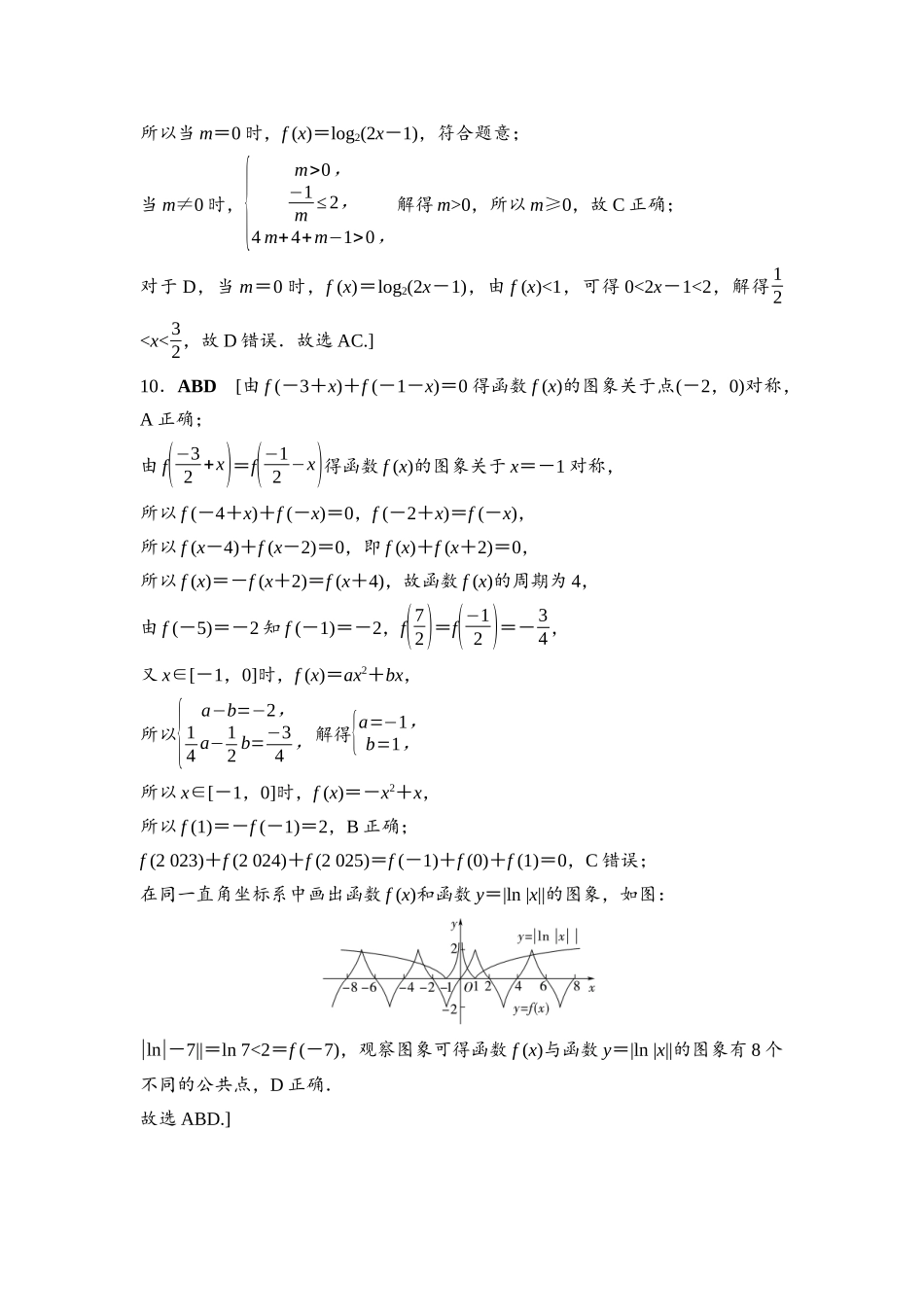 2026版《课堂新坐标》高三数学一轮复习基础版阶段提能1参考答案与精析(1).docx_第3页