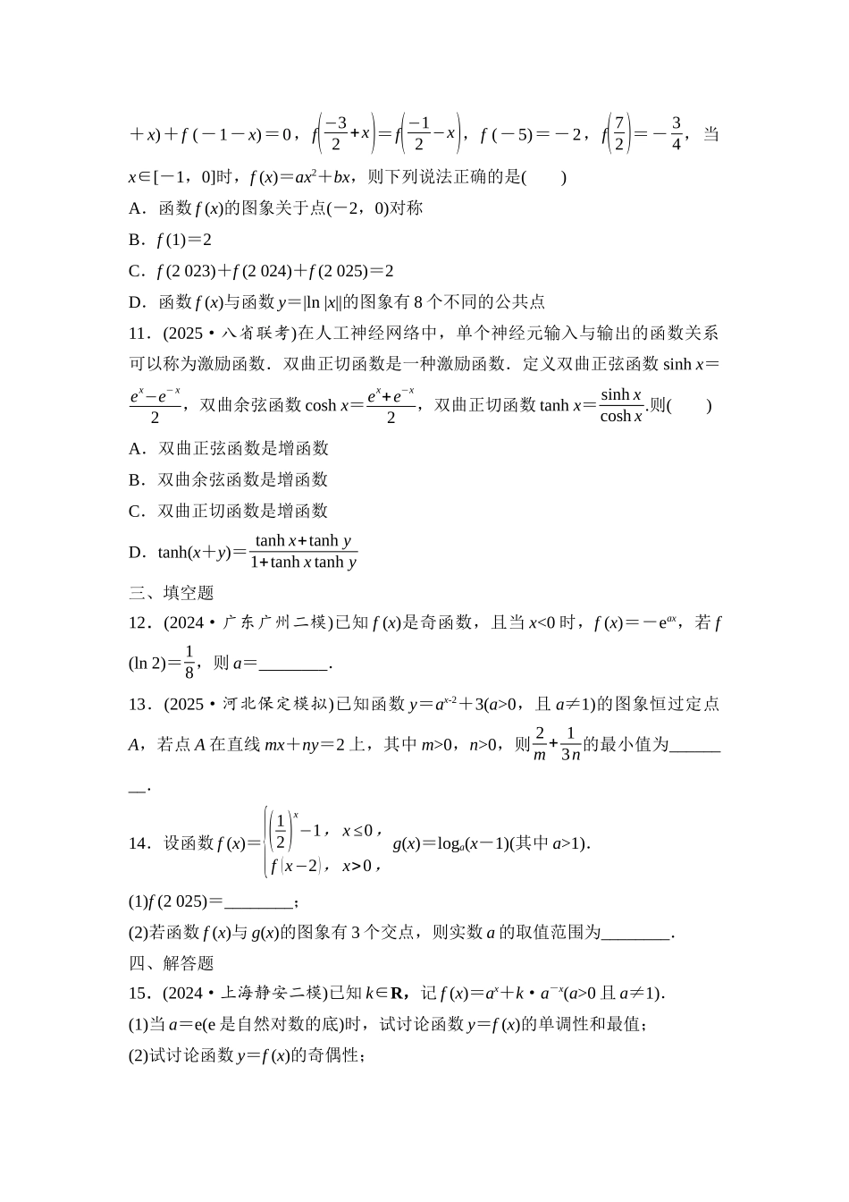 2026版《课堂新坐标》高三数学一轮复习基础版阶段提能1集合、常用逻辑用语、不等式函数的概念与性质.docx_第3页