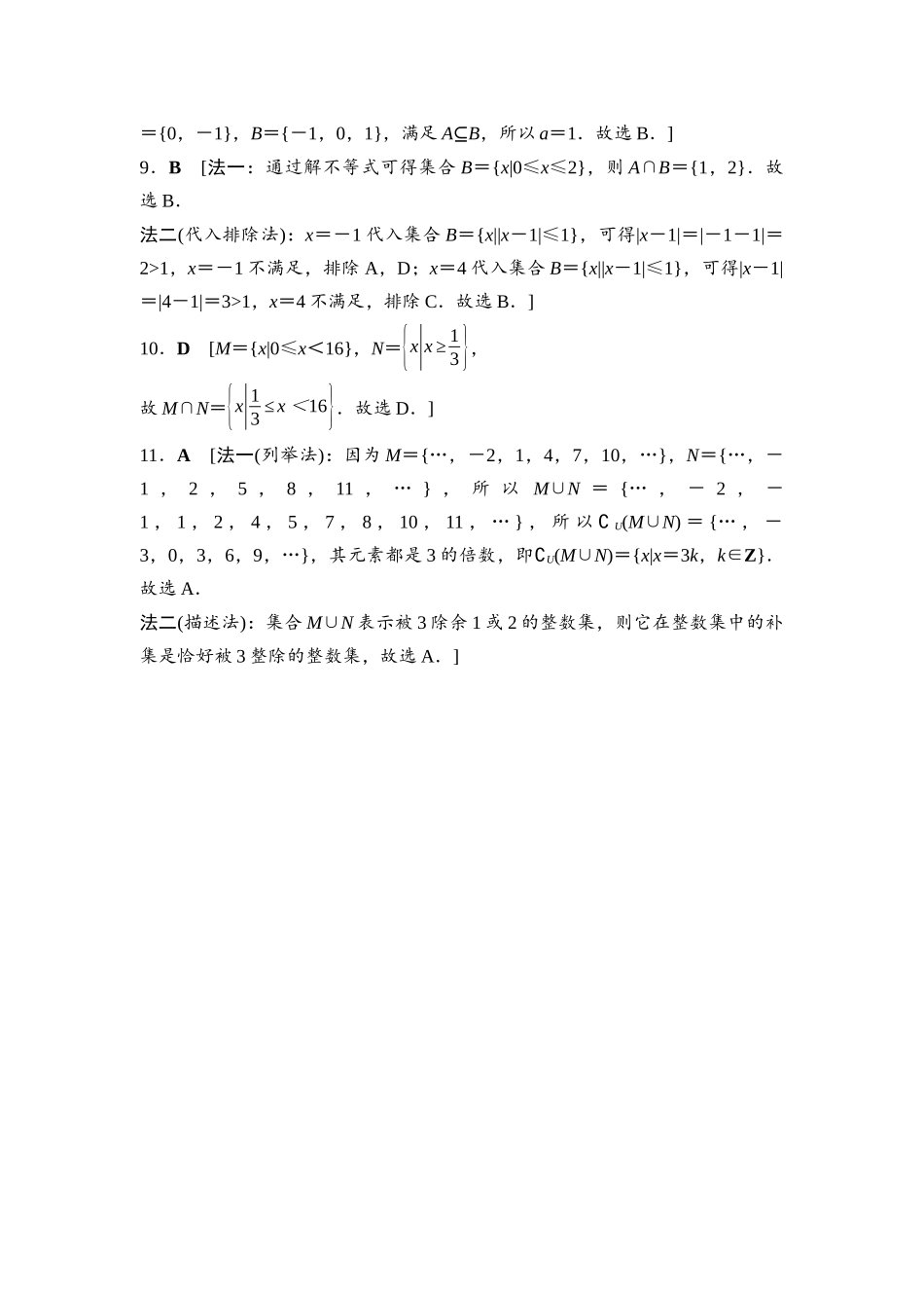 2026版《课堂新坐标》高三数学一轮复习基础版阶段提能1详解答案.docx_第2页