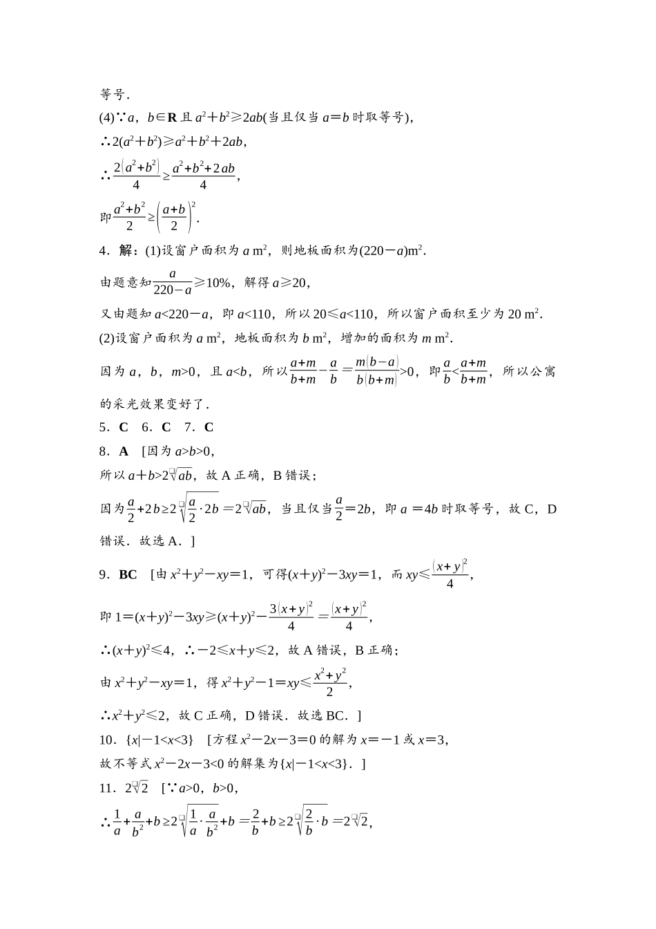2026版《课堂新坐标》高三数学一轮复习基础版阶段提能2参考答案与精析.docx_第2页