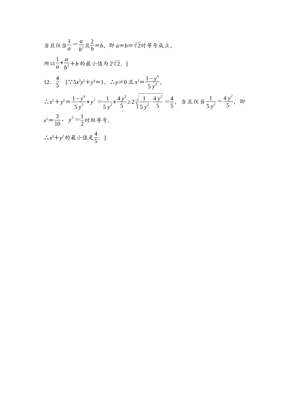 2026版《课堂新坐标》高三数学一轮复习基础版阶段提能2参考答案与精析.docx_第3页